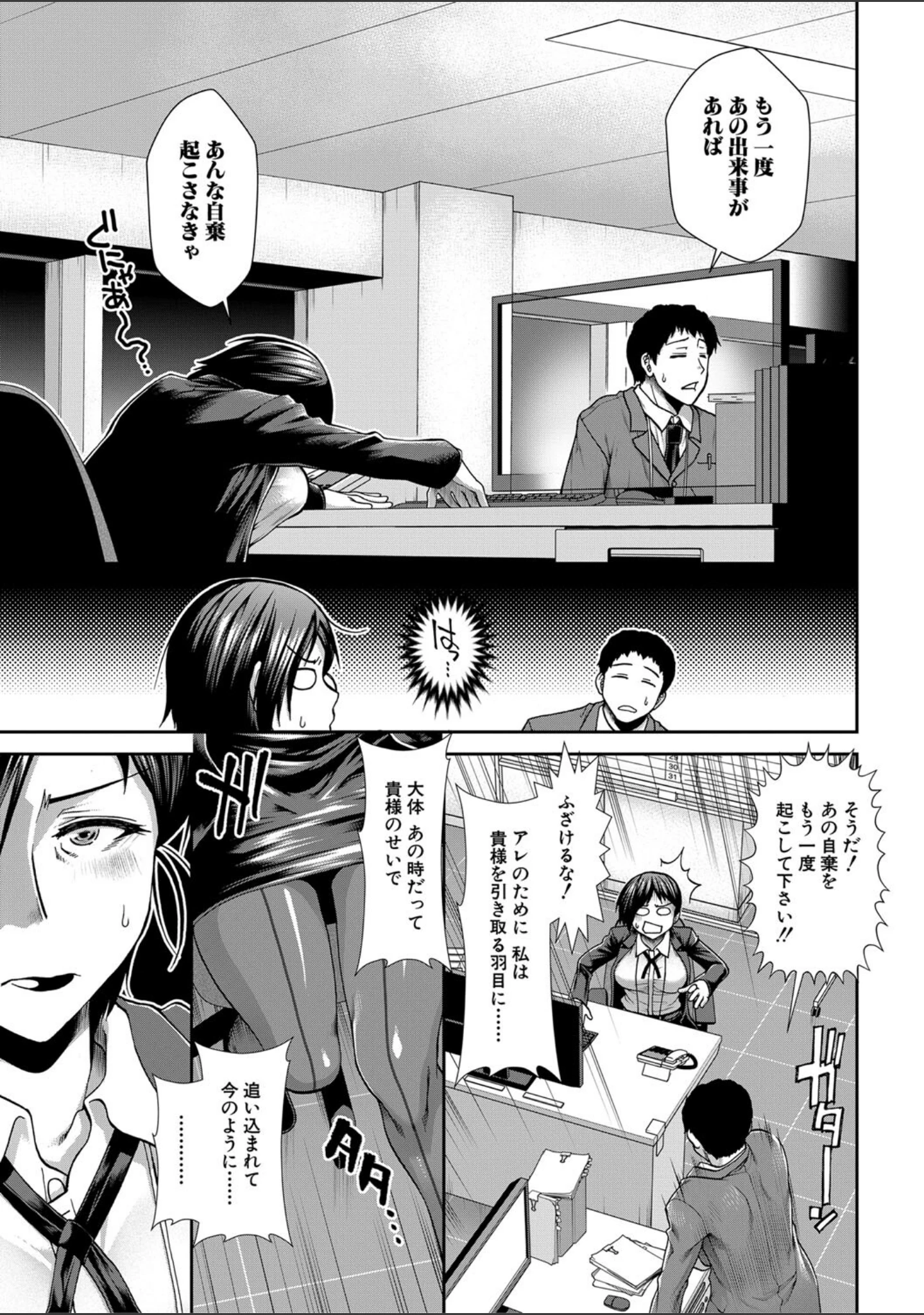 「ケツハラ」（有賀冬） 試し読み 7ページ目
