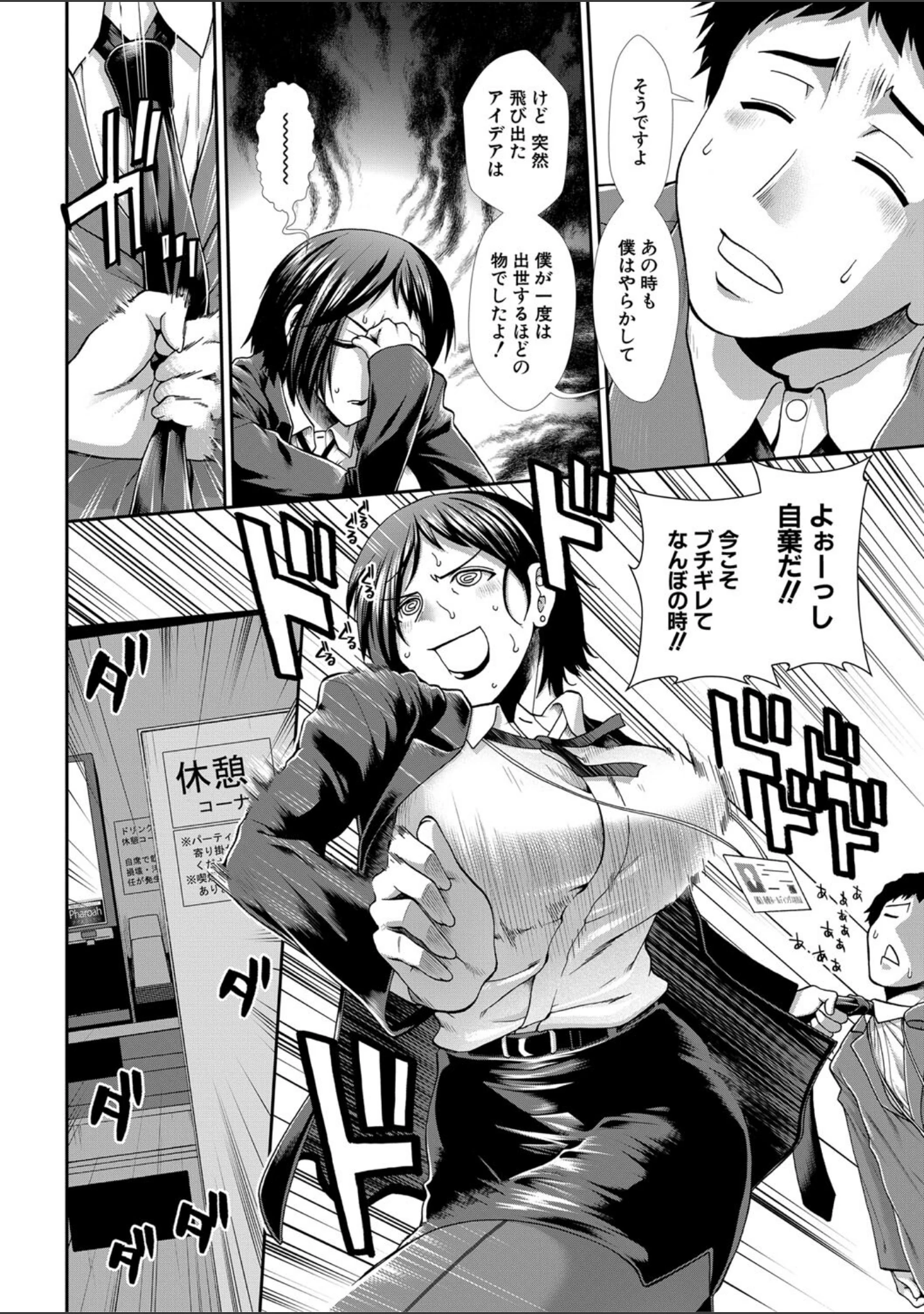 「ケツハラ」（有賀冬） 試し読み 8ページ目