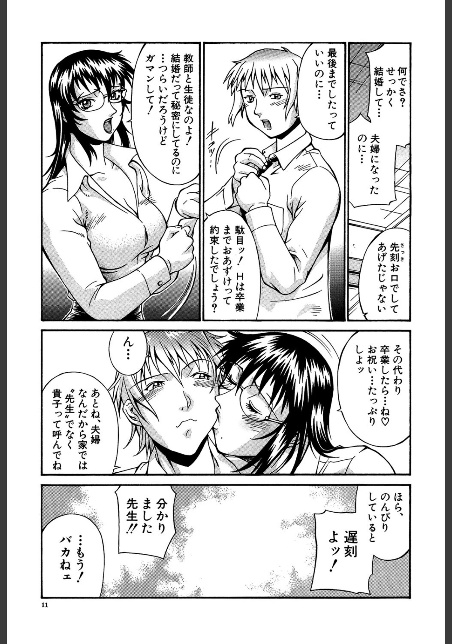 「牝囚」（DON繁） 試し読み 11ページ目