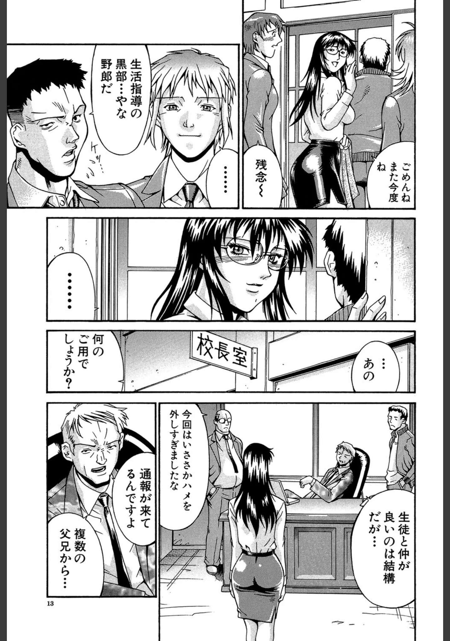 「牝囚」（DON繁） 試し読み 13ページ目