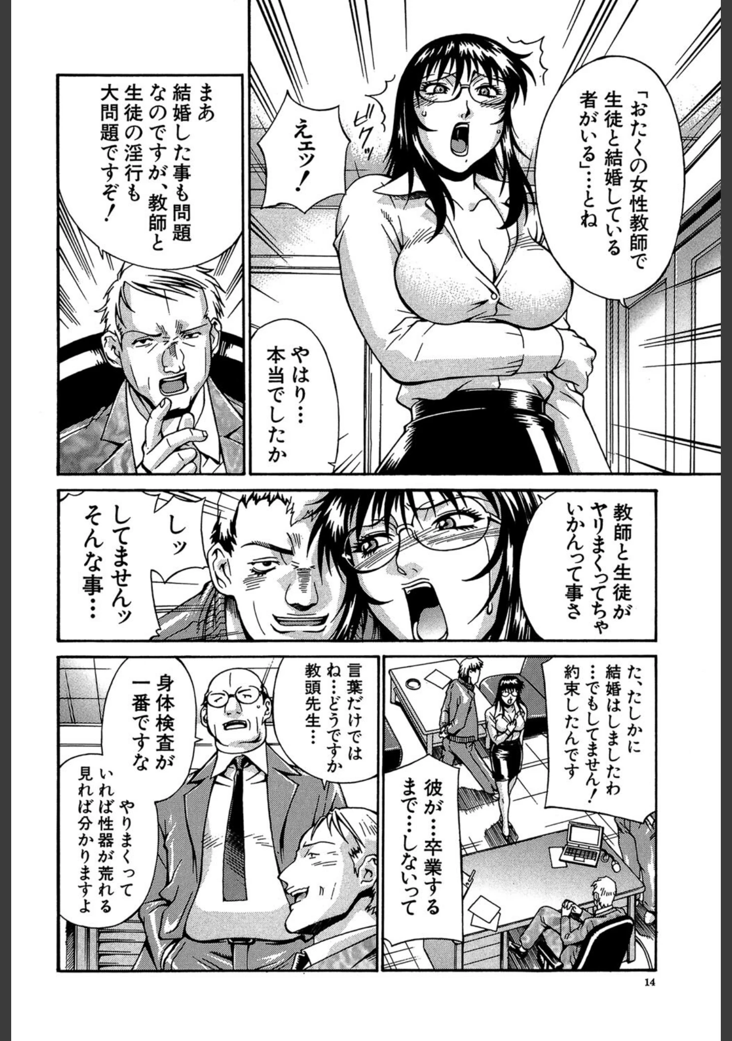 「牝囚」（DON繁） 試し読み 14ページ目