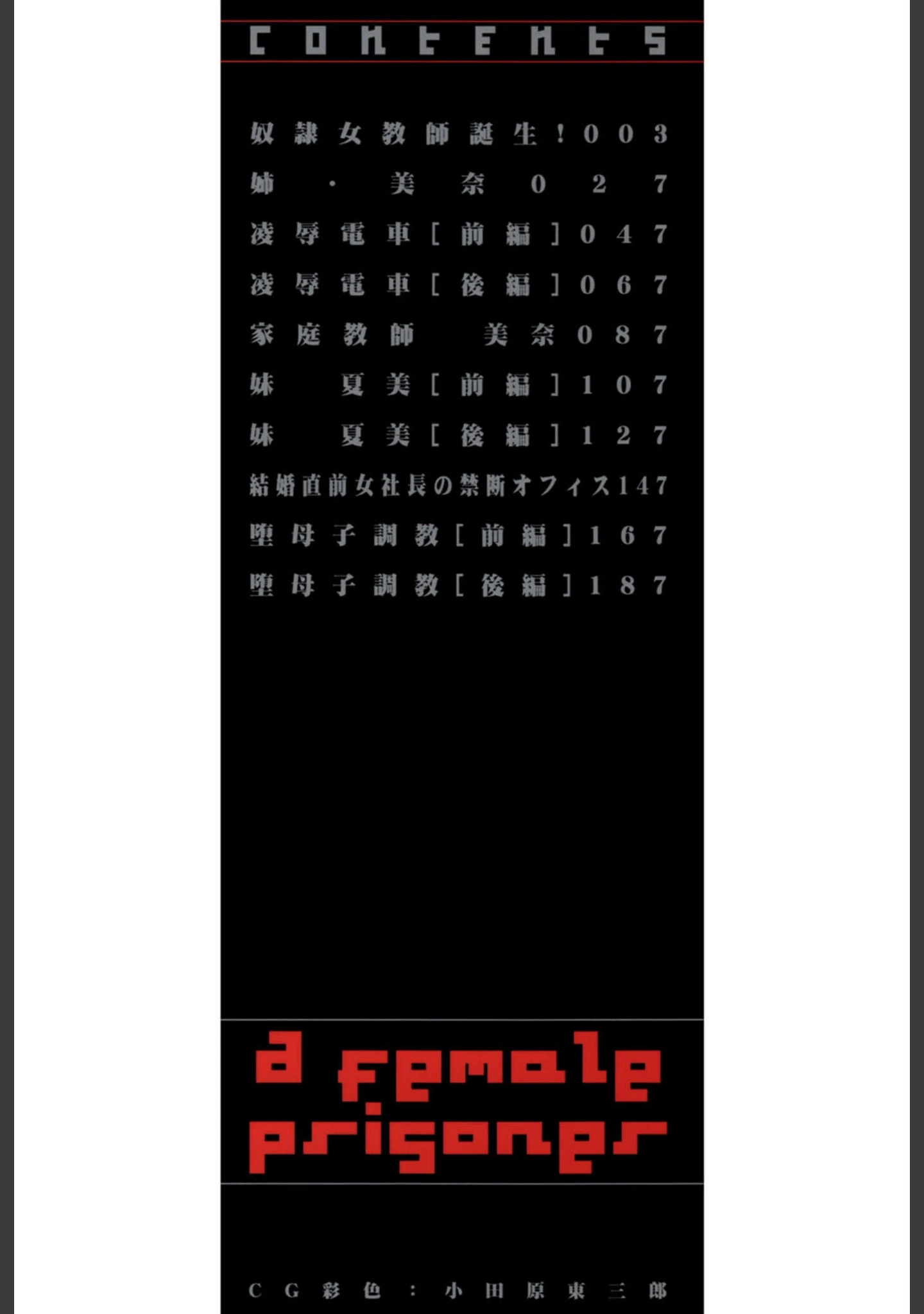 「牝囚」（DON繁） 試し読み 2ページ目