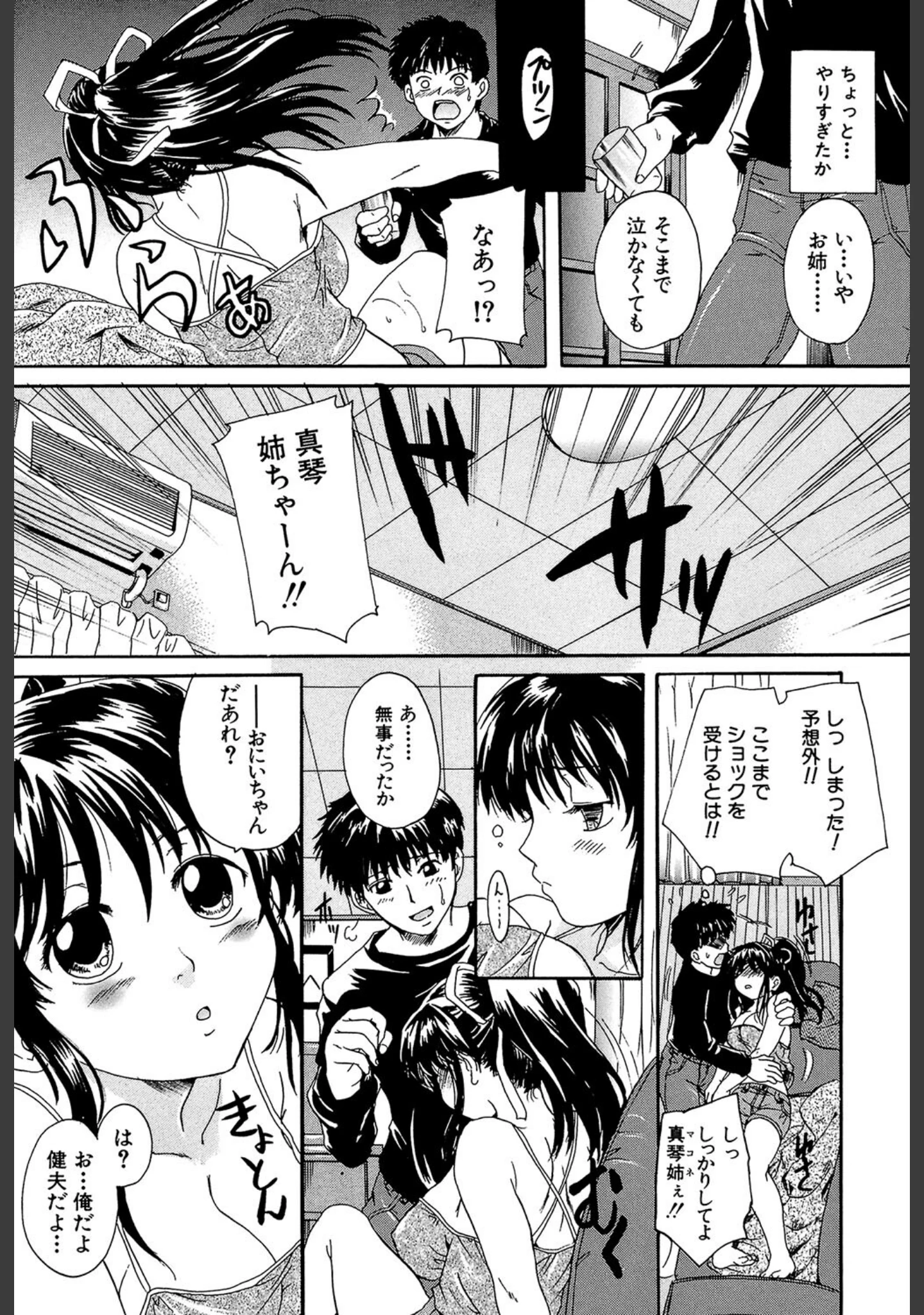 「ミルクドール」（中山哲学） 試し読み 14ページ目