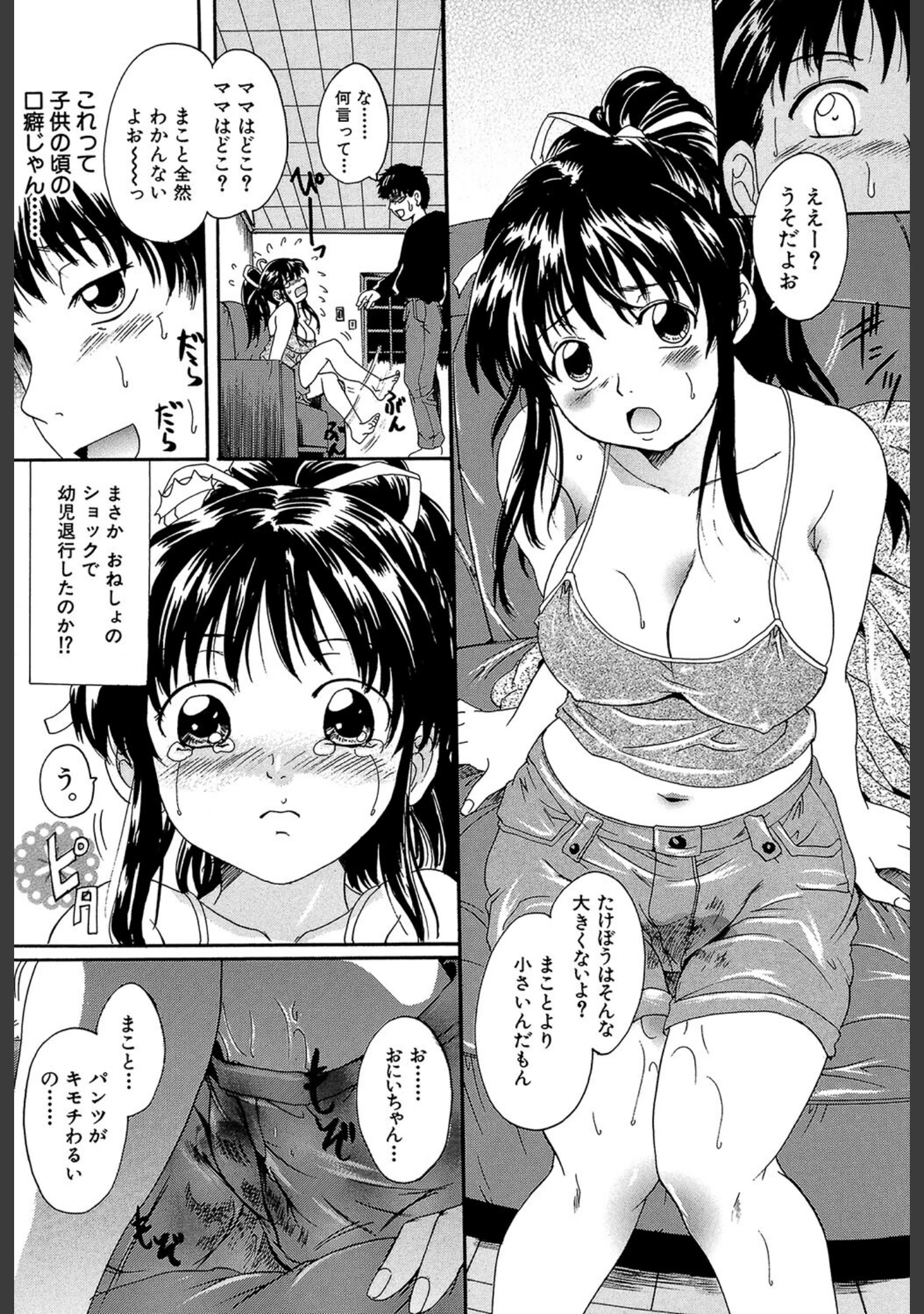 「ミルクドール」（中山哲学） 試し読み 15ページ目