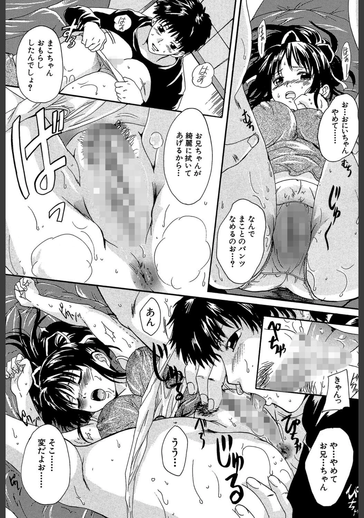 「ミルクドール」（中山哲学） 試し読み 19ページ目