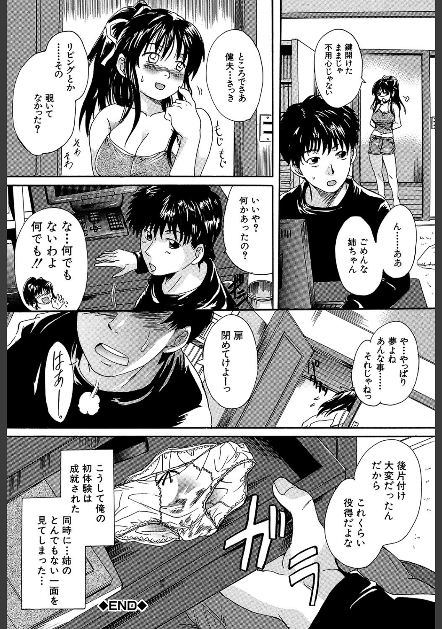 「ミルクドール」（中山哲学） 試し読み 30ページ目