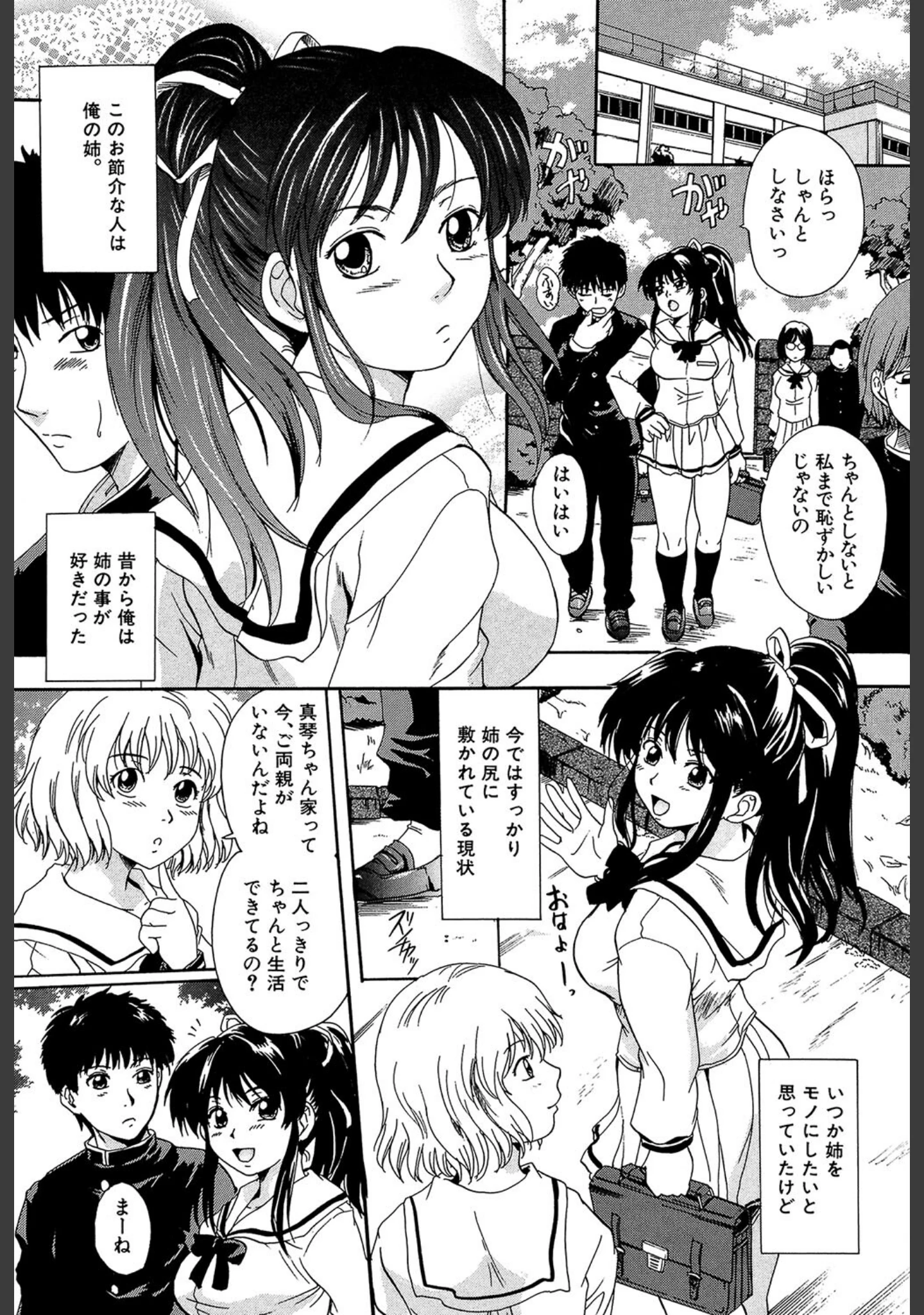 「ミルクドール」（中山哲学） 試し読み 8ページ目