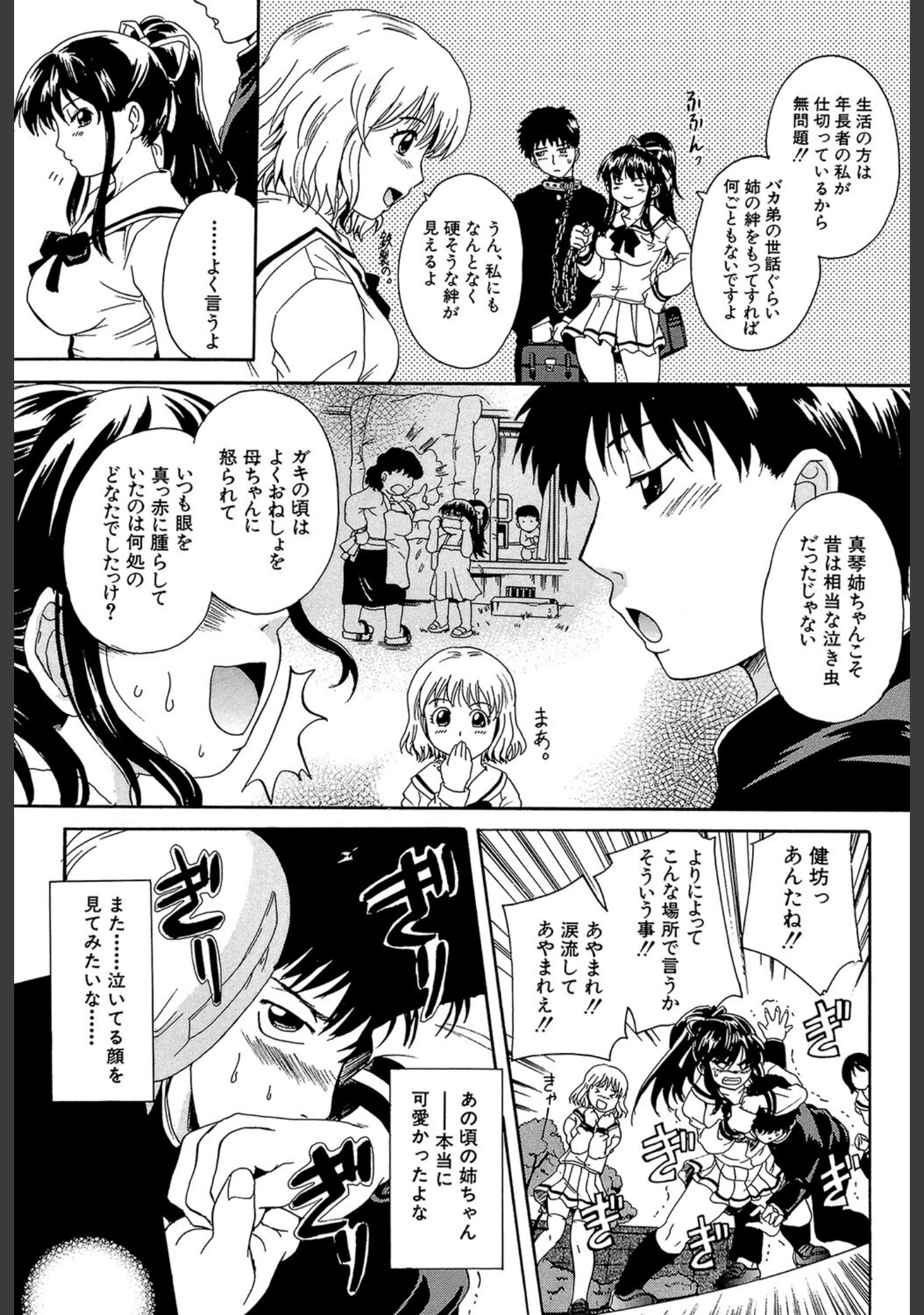 「ミルクドール」（中山哲学） 試し読み 9ページ目
