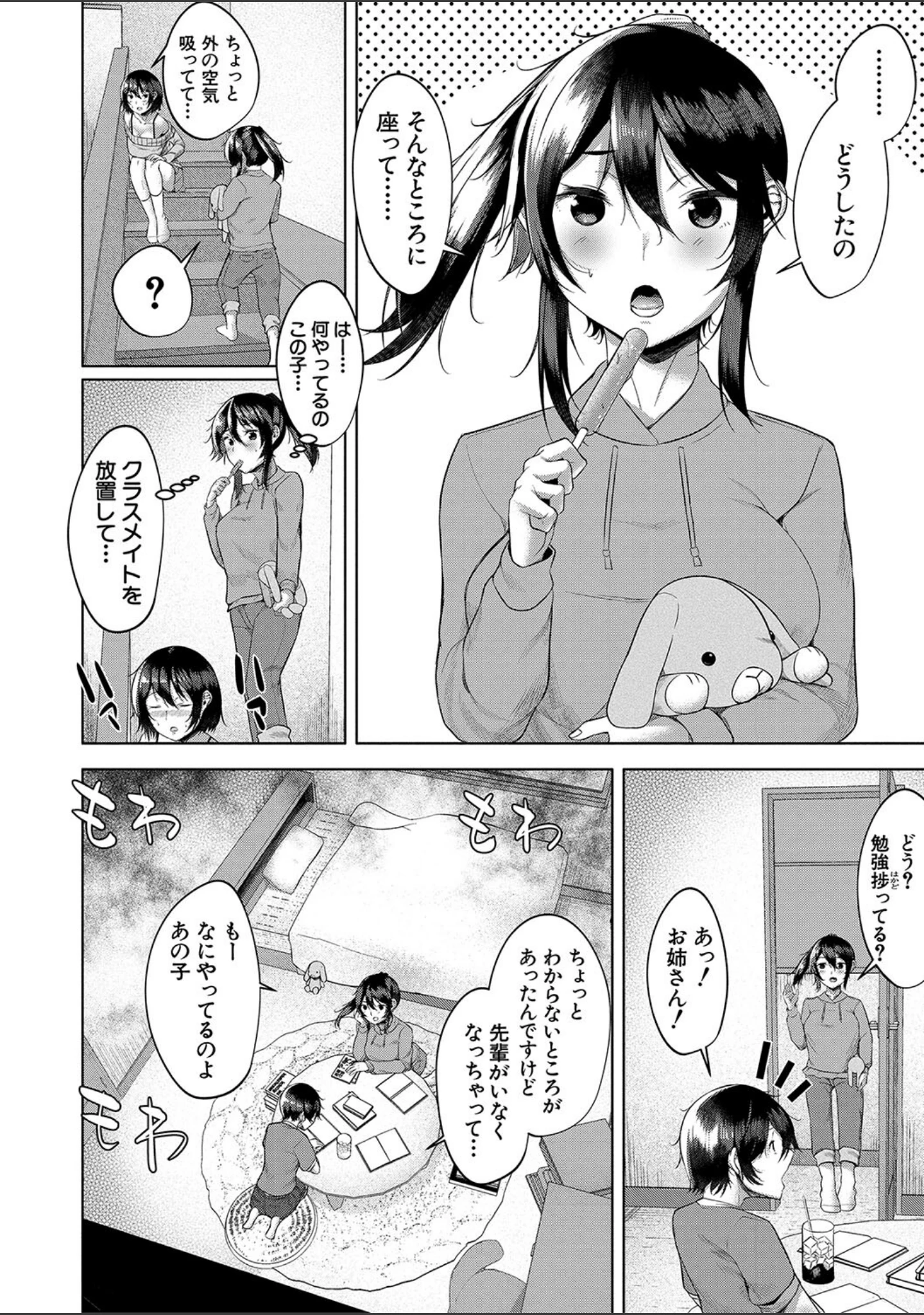 「剛毛お姉さん達の発情期」（比良ひら） 試し読み 10ページ目