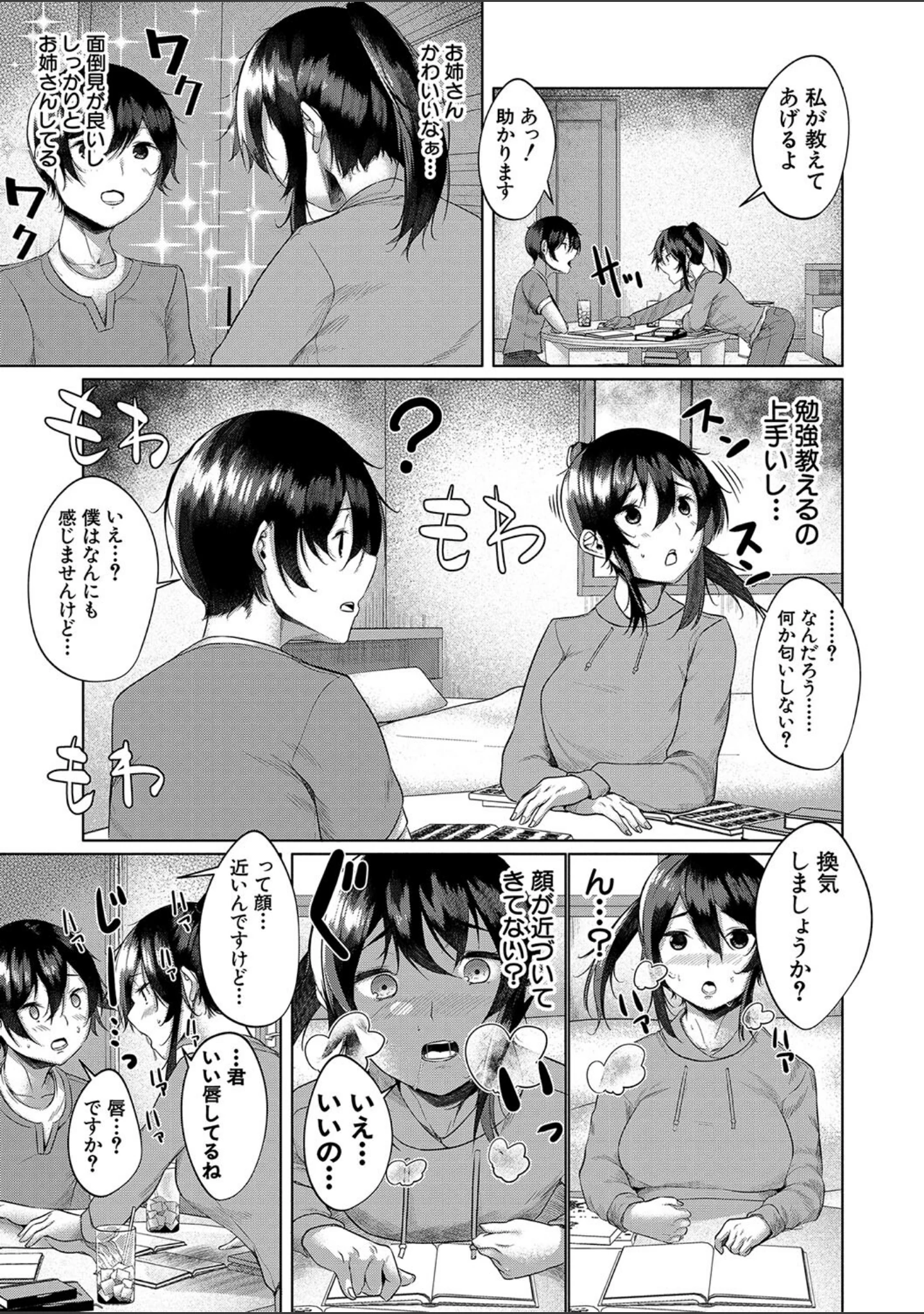 「剛毛お姉さん達の発情期」（比良ひら） 試し読み 11ページ目