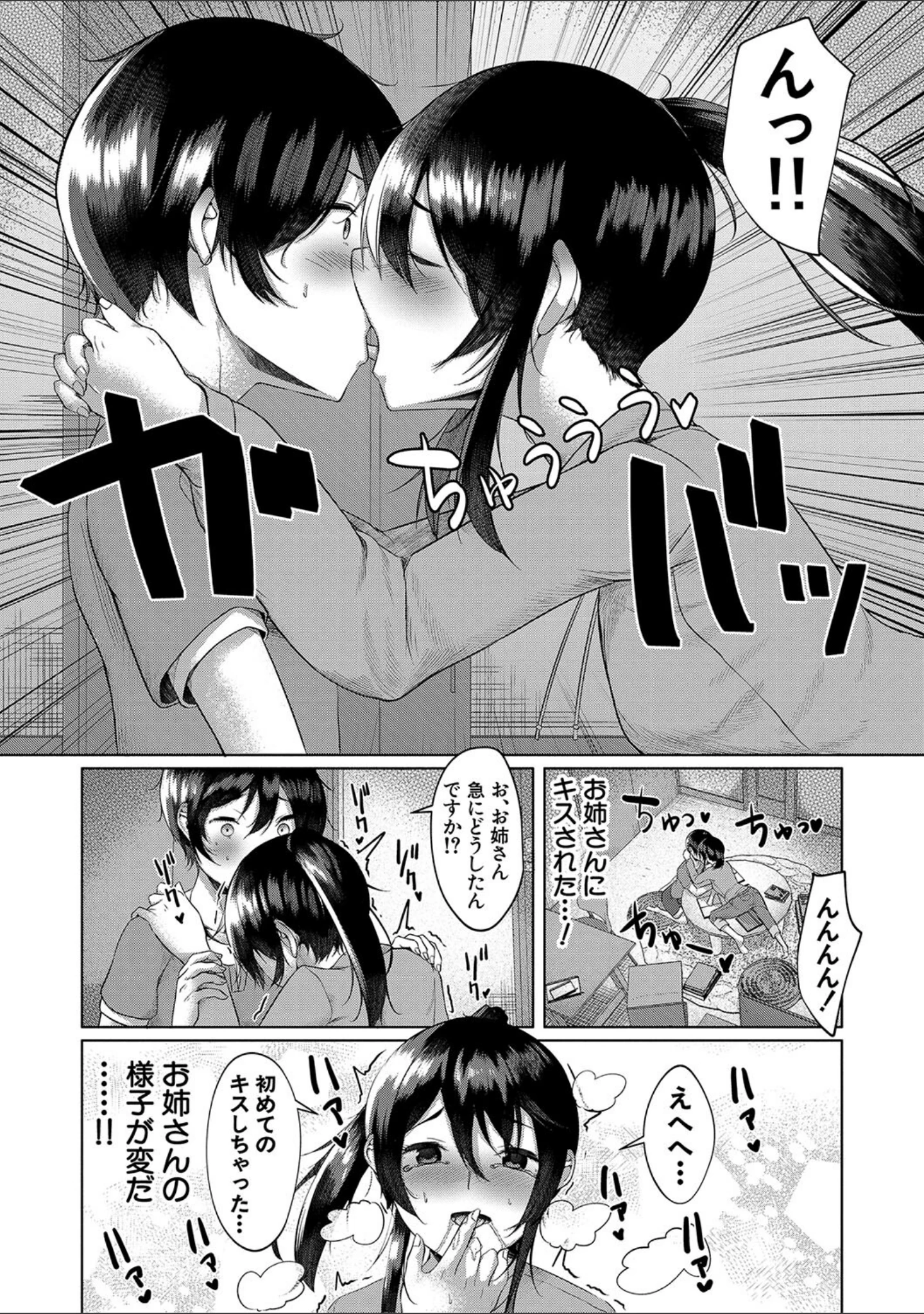 「剛毛お姉さん達の発情期」（比良ひら） 試し読み 12ページ目