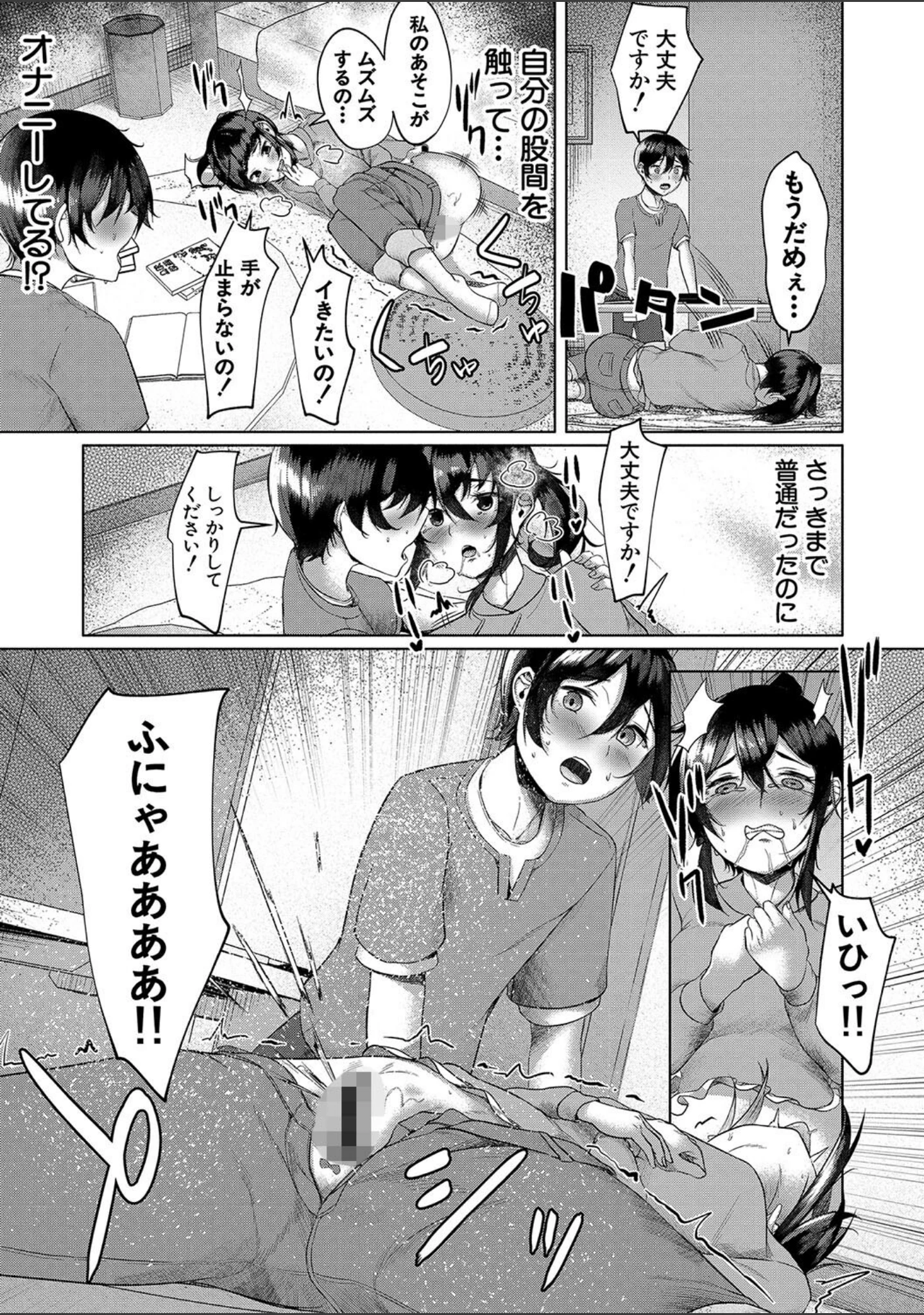 「剛毛お姉さん達の発情期」（比良ひら） 試し読み 13ページ目