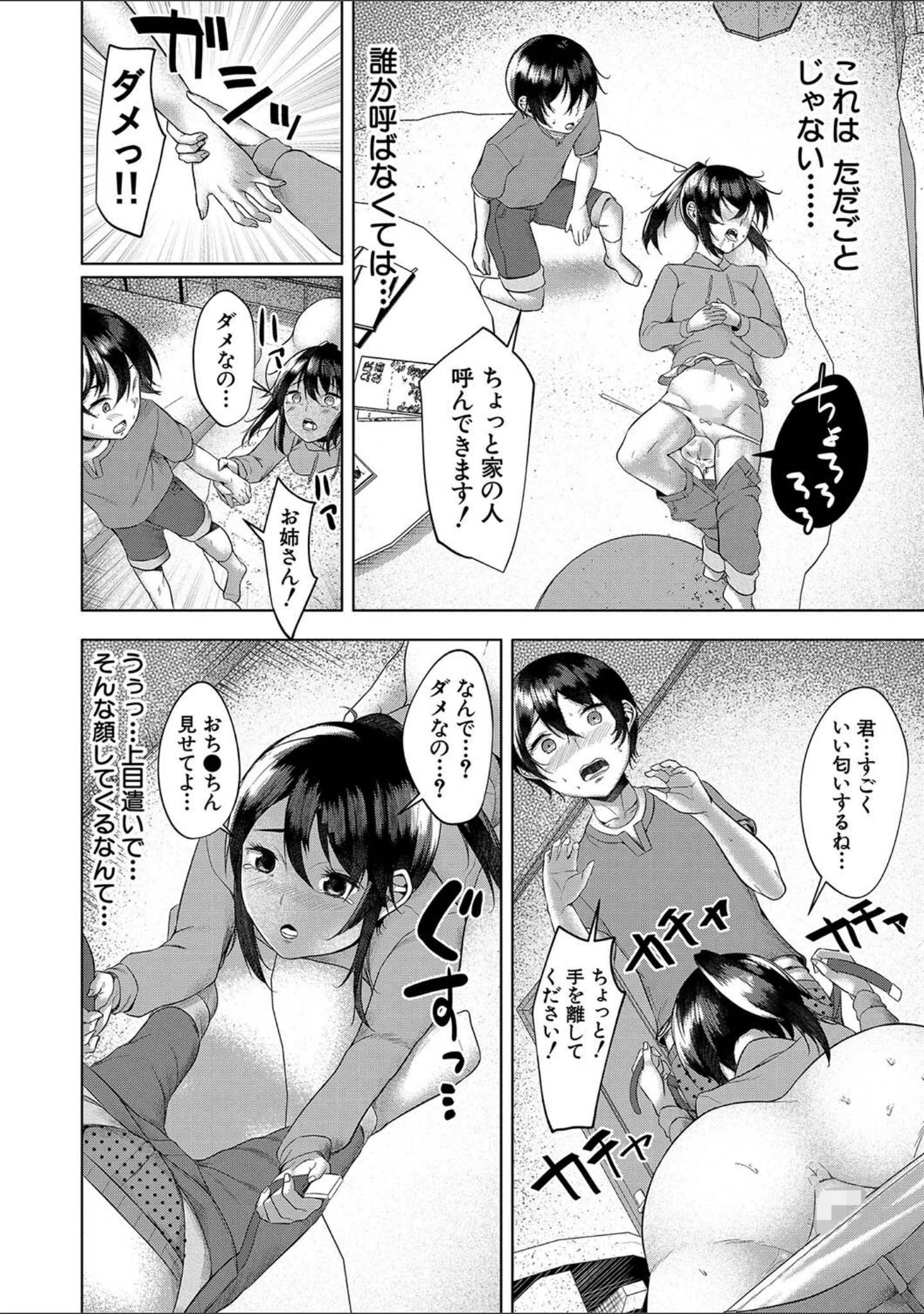 「剛毛お姉さん達の発情期」（比良ひら） 試し読み 14ページ目