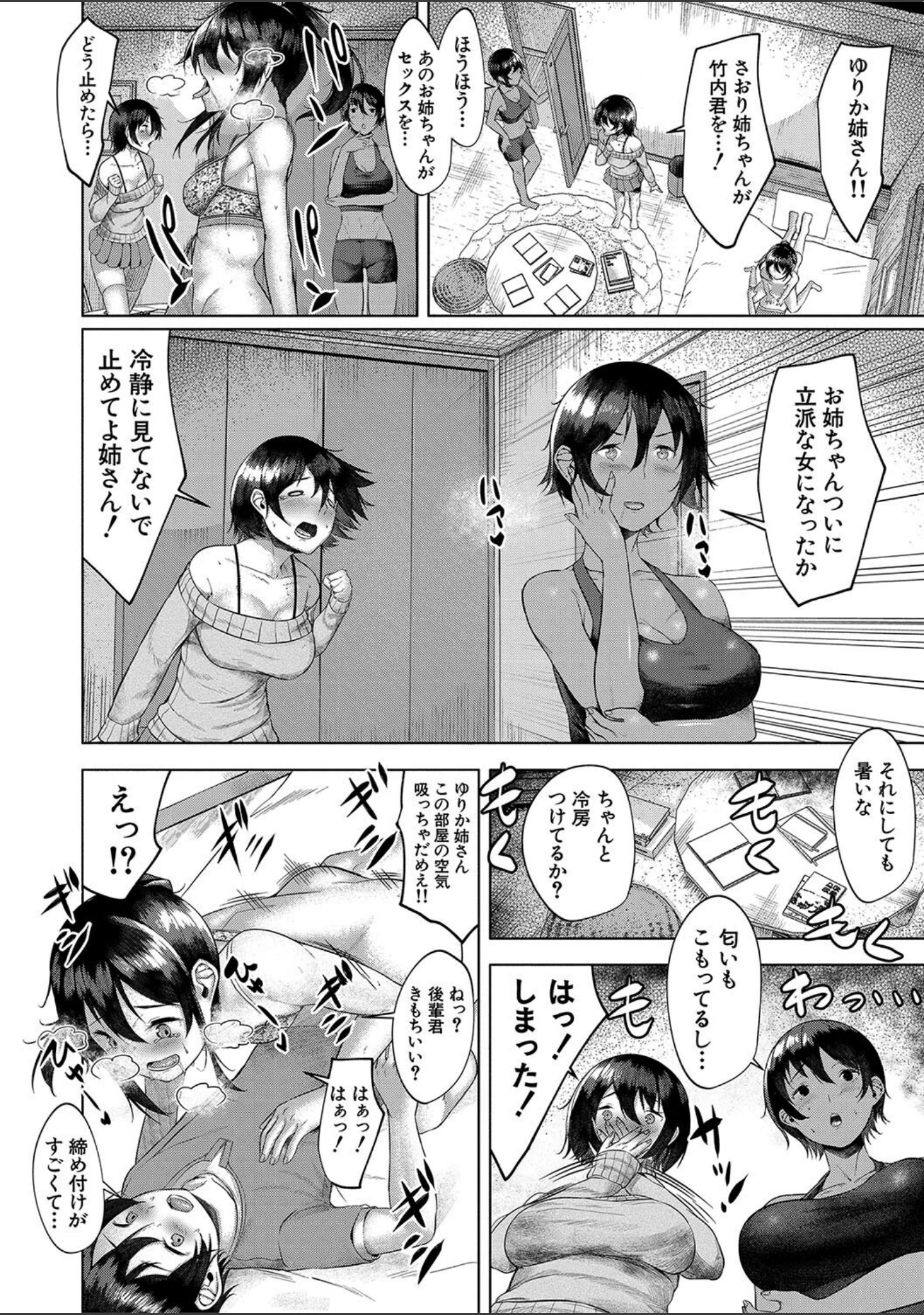 「剛毛お姉さん達の発情期」（比良ひら） 試し読み 20ページ目