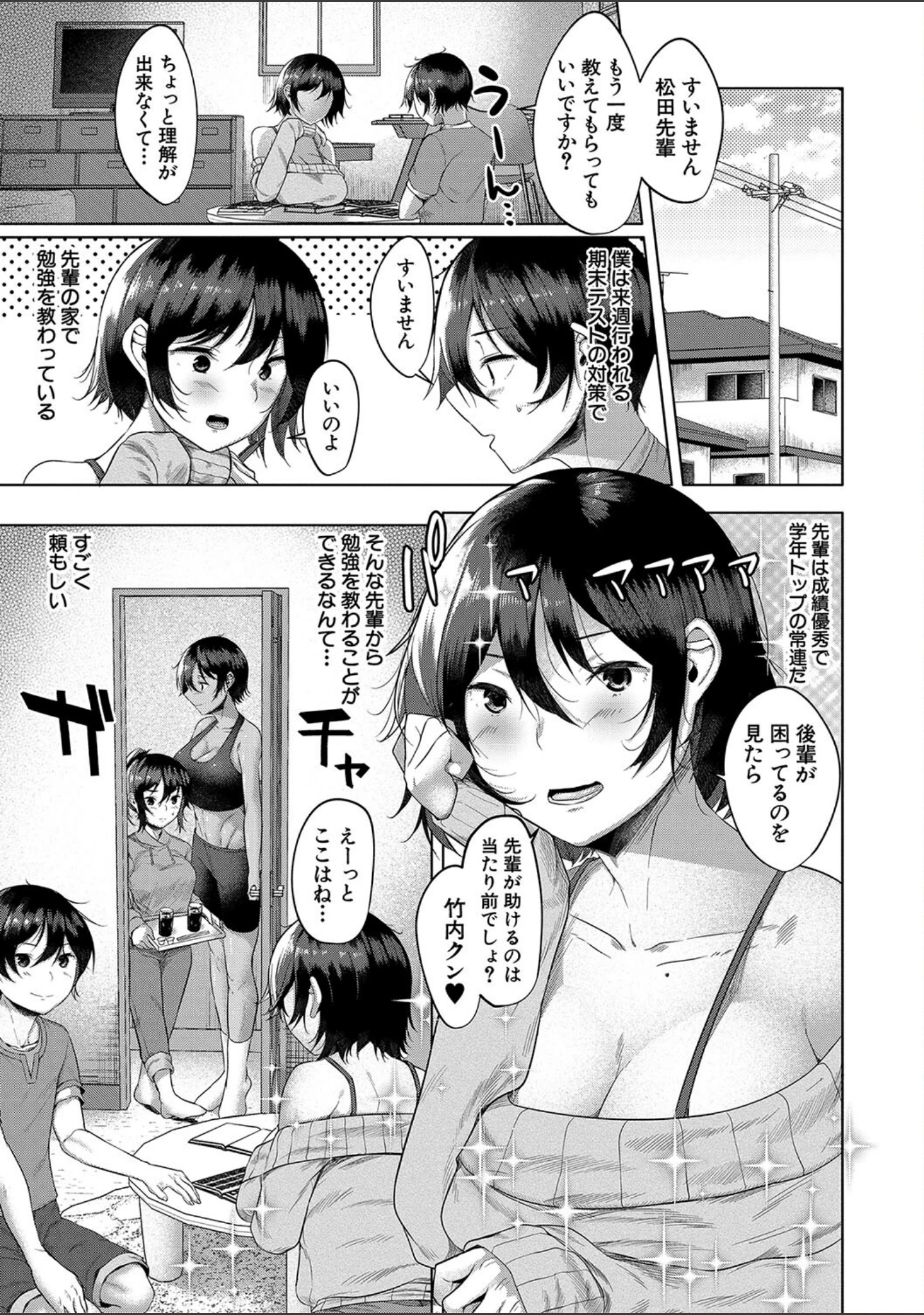 「剛毛お姉さん達の発情期」（比良ひら） 試し読み 3ページ目