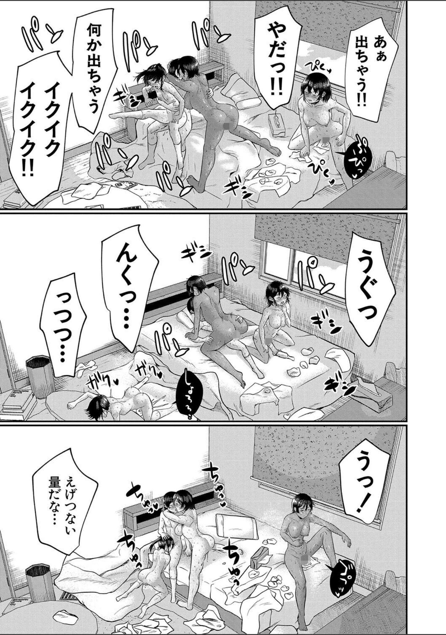 「剛毛お姉さん達の発情期」（比良ひら） 試し読み 39ページ目