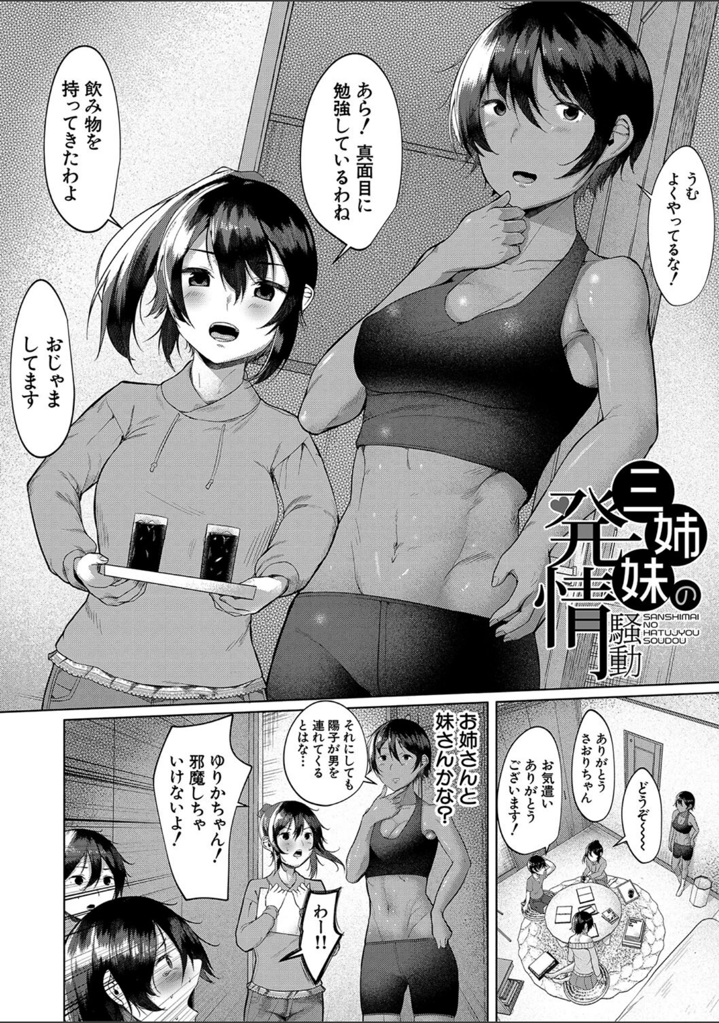 「剛毛お姉さん達の発情期」（比良ひら） 試し読み 4ページ目