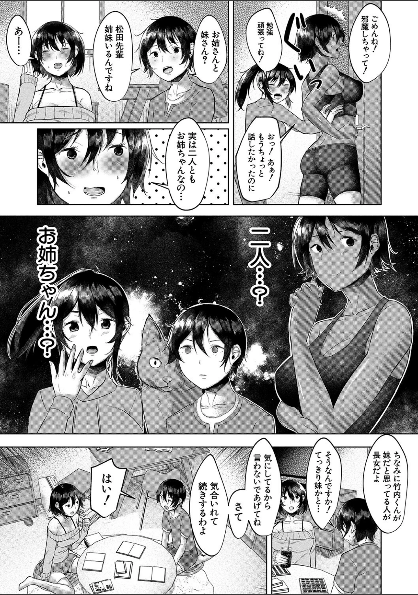 「剛毛お姉さん達の発情期」（比良ひら） 試し読み 5ページ目