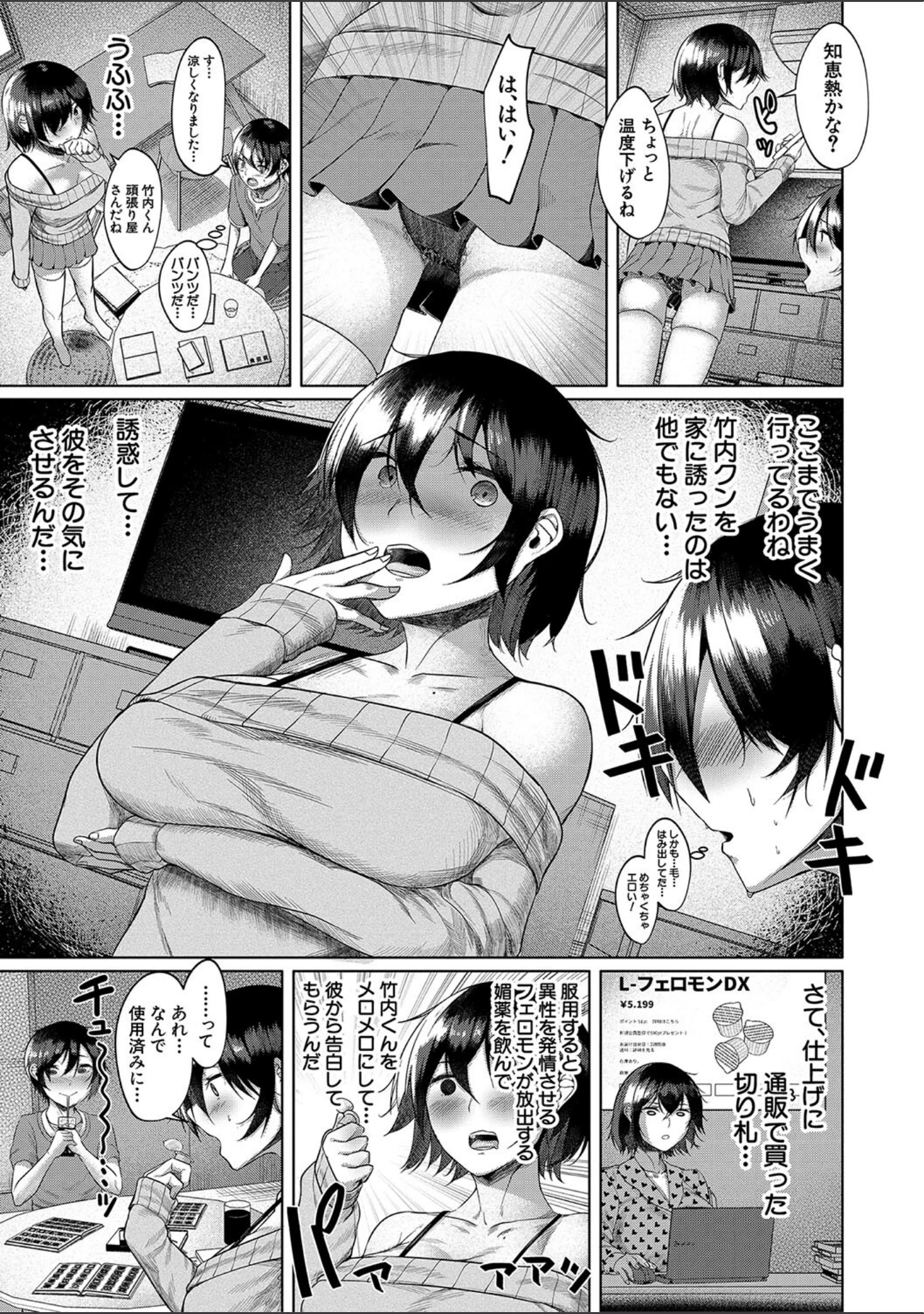 「剛毛お姉さん達の発情期」（比良ひら） 試し読み 7ページ目
