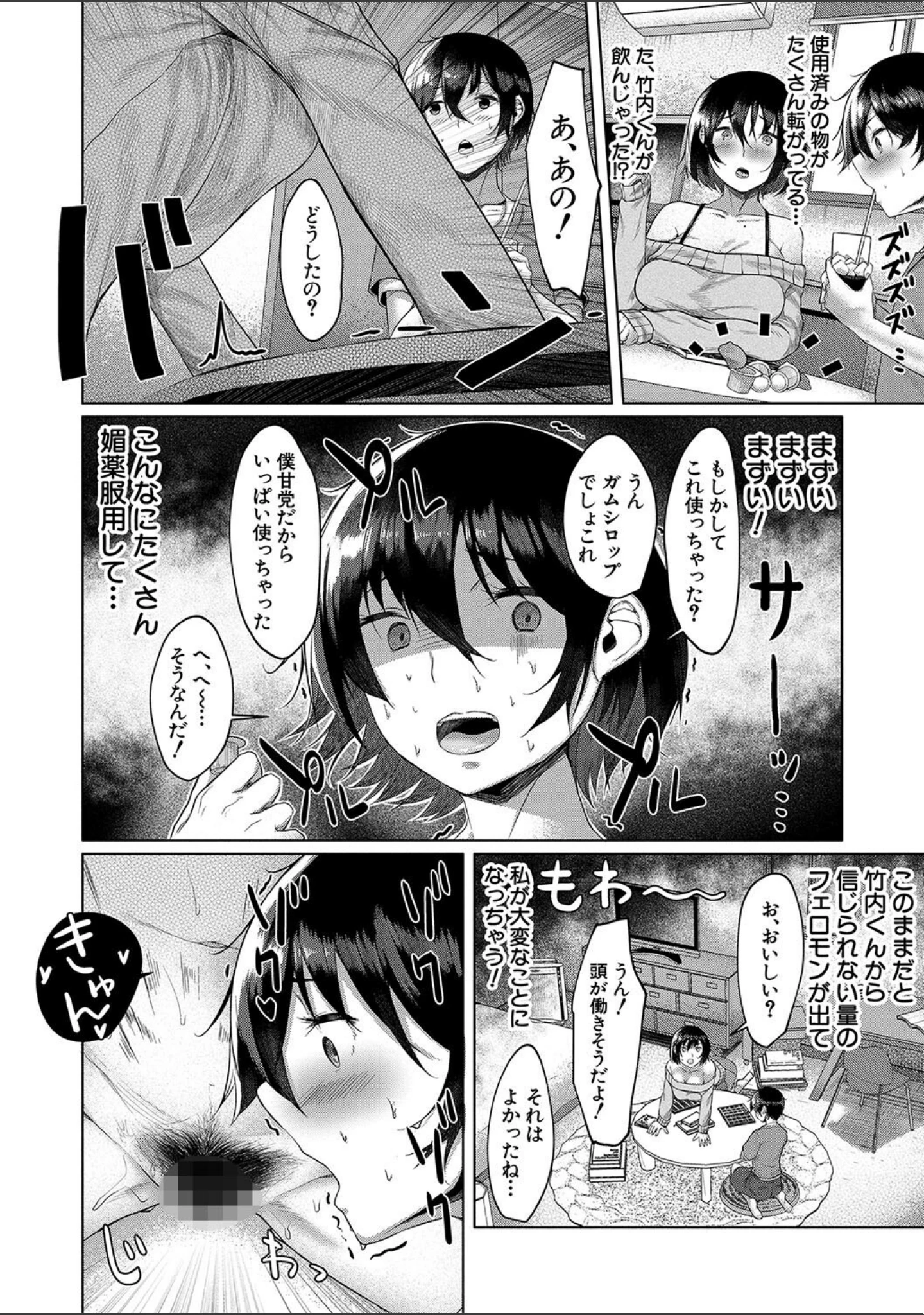 「剛毛お姉さん達の発情期」（比良ひら） 試し読み 8ページ目