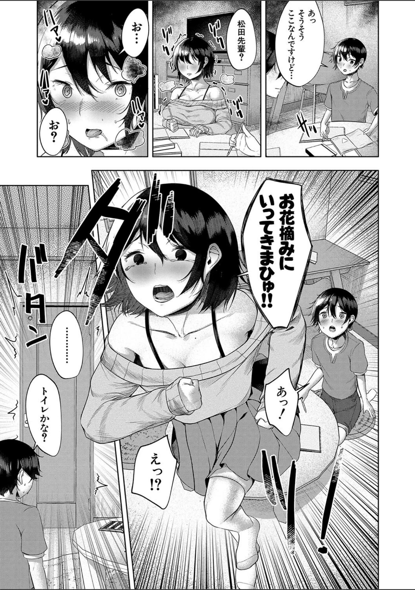 「剛毛お姉さん達の発情期」（比良ひら） 試し読み 9ページ目