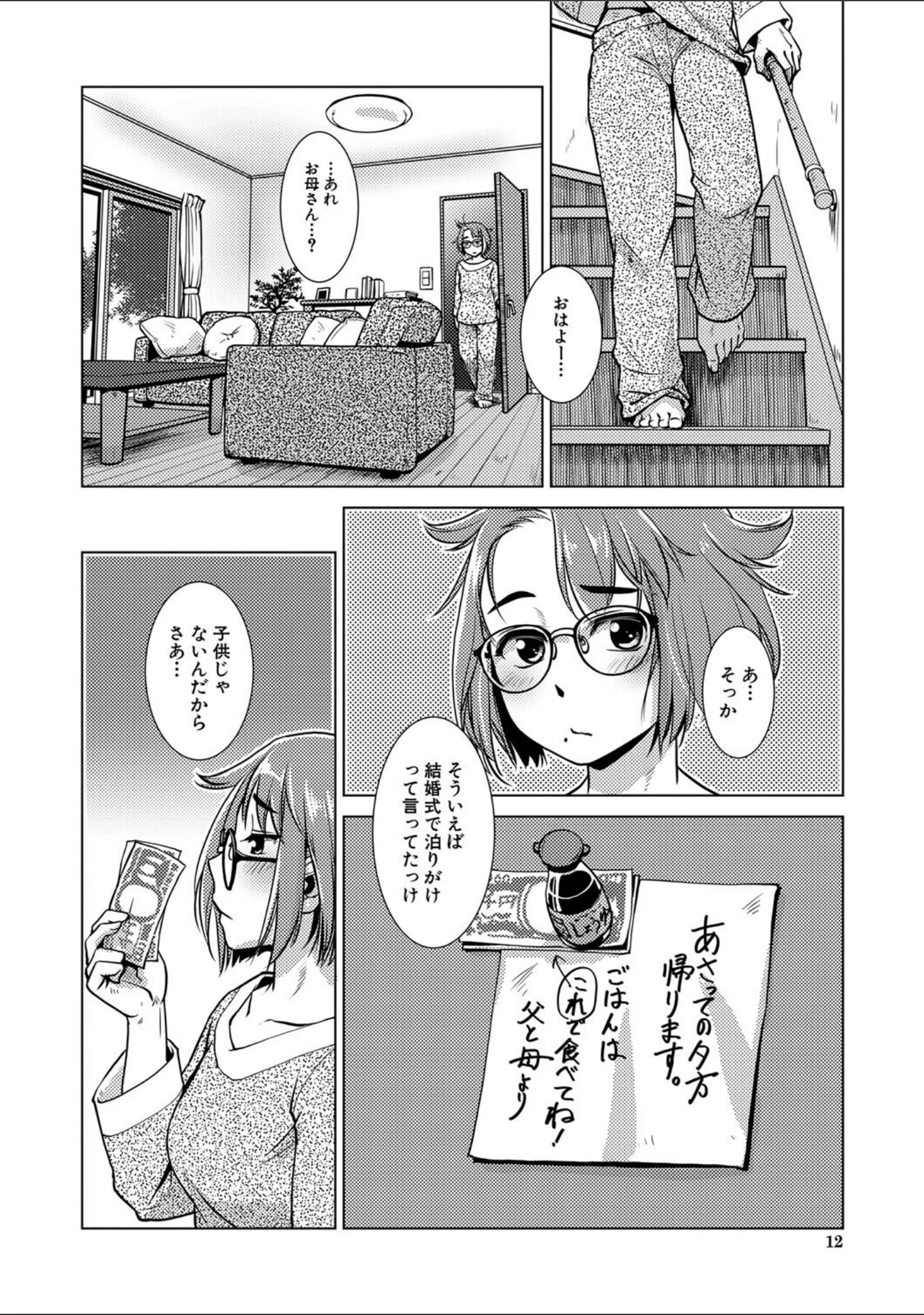 「ふたなり濃厚孕ませ愛」（かもたま） 試し読み 10ページ目