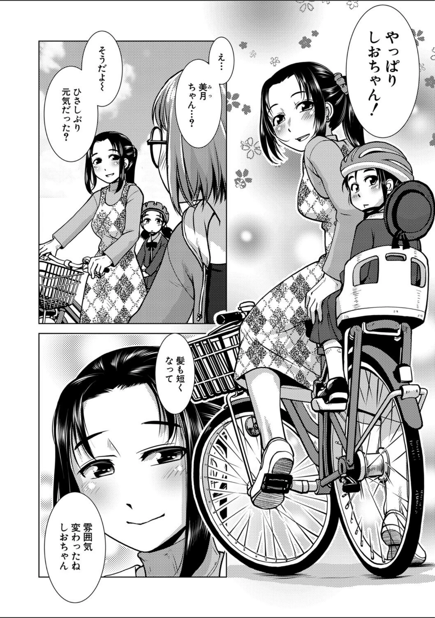 「ふたなり濃厚孕ませ愛」（かもたま） 試し読み 12ページ目