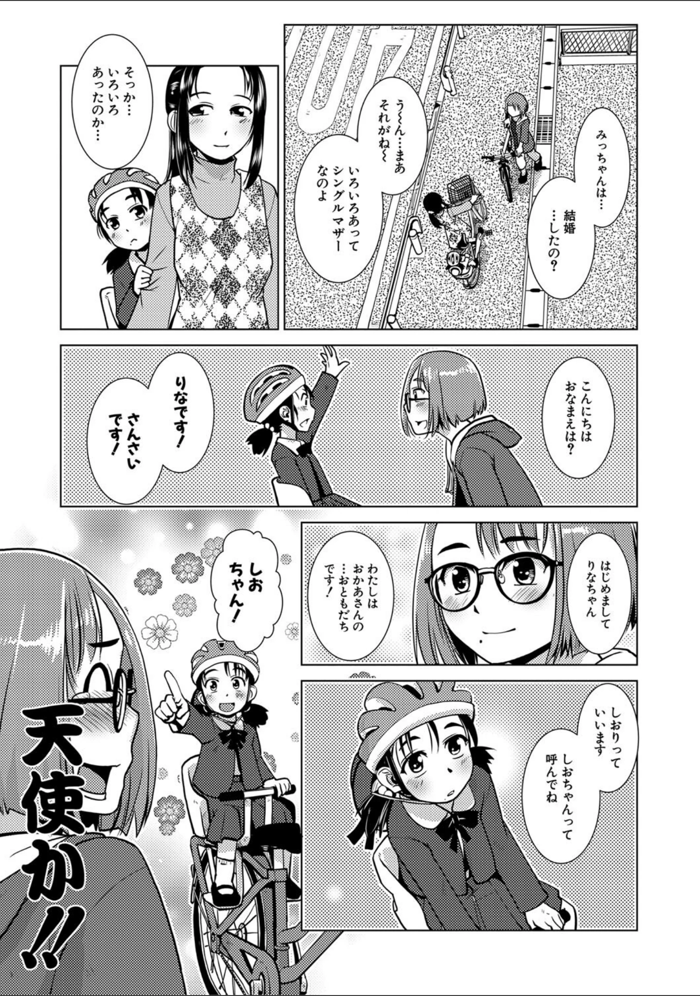 「ふたなり濃厚孕ませ愛」（かもたま） 試し読み 13ページ目