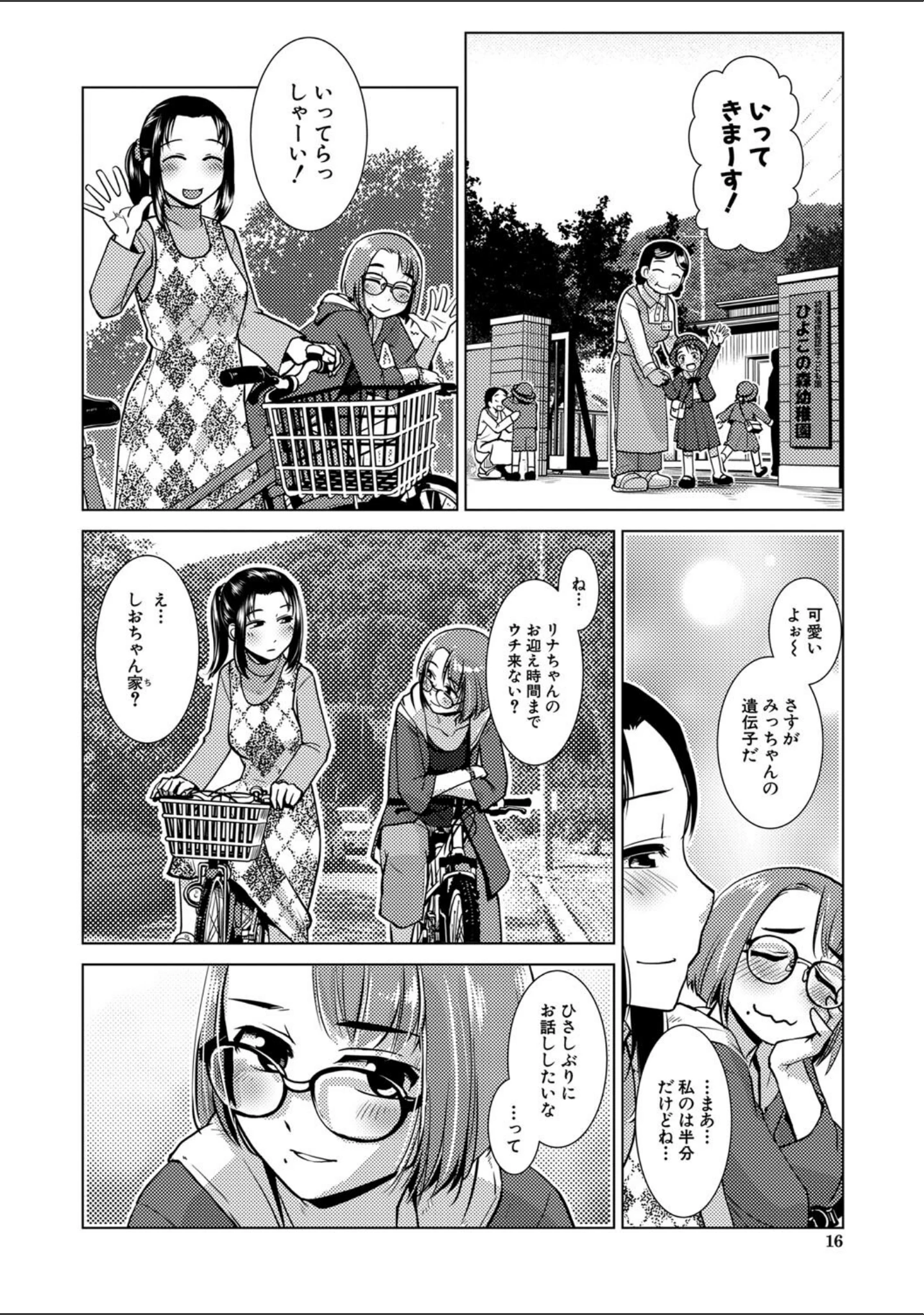 「ふたなり濃厚孕ませ愛」（かもたま） 試し読み 14ページ目