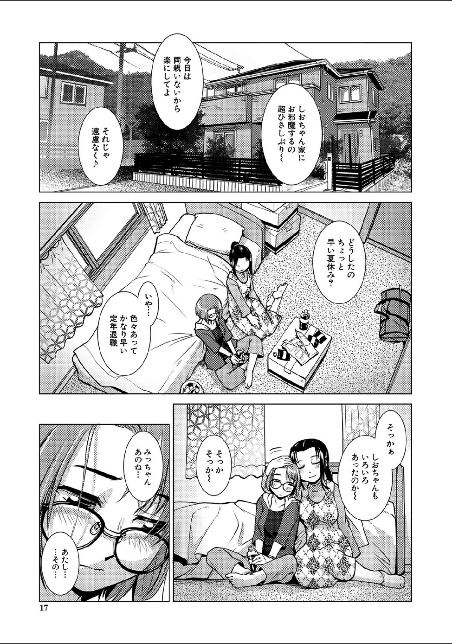 「ふたなり濃厚孕ませ愛」（かもたま） 試し読み 15ページ目