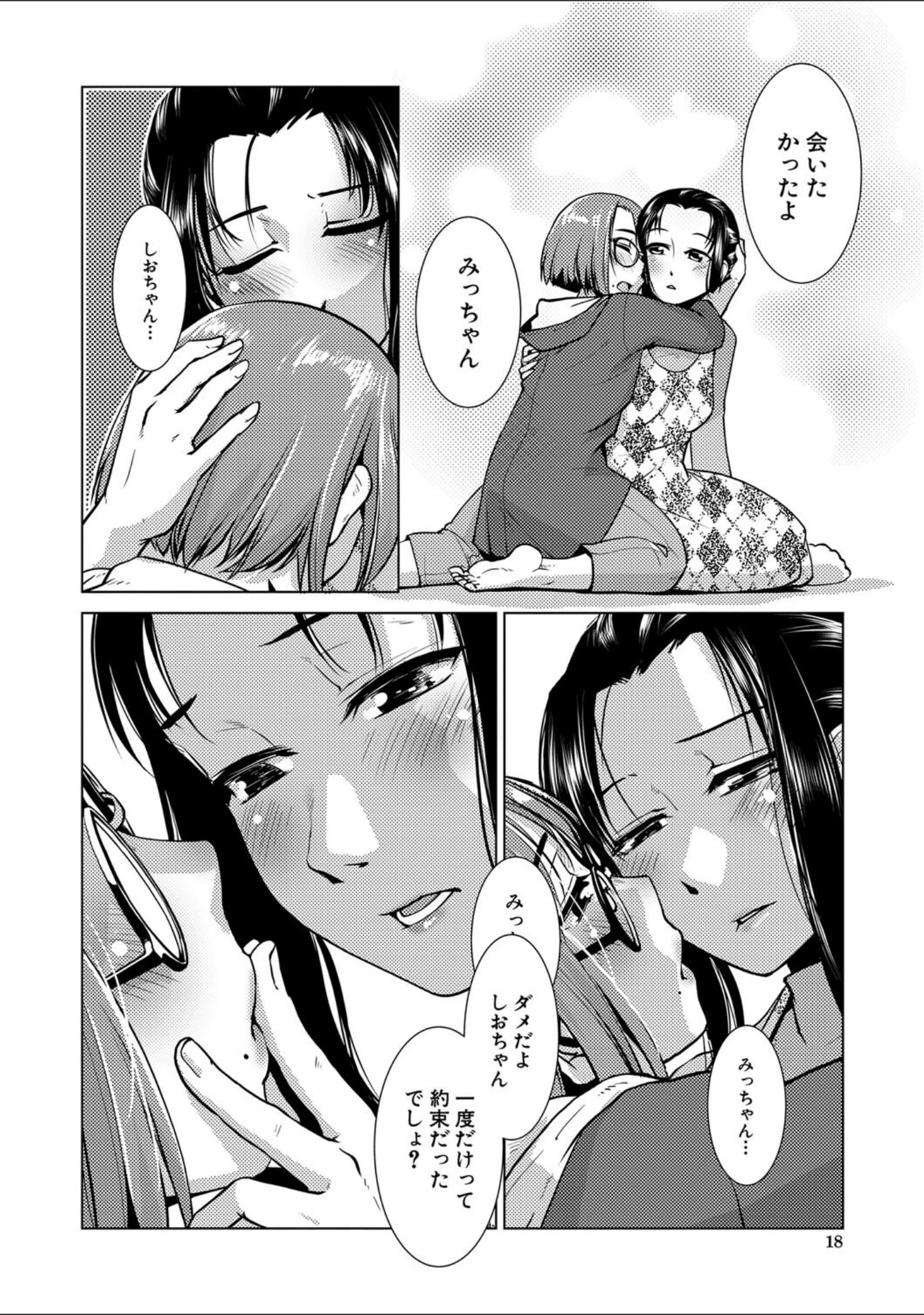 「ふたなり濃厚孕ませ愛」（かもたま） 試し読み 16ページ目