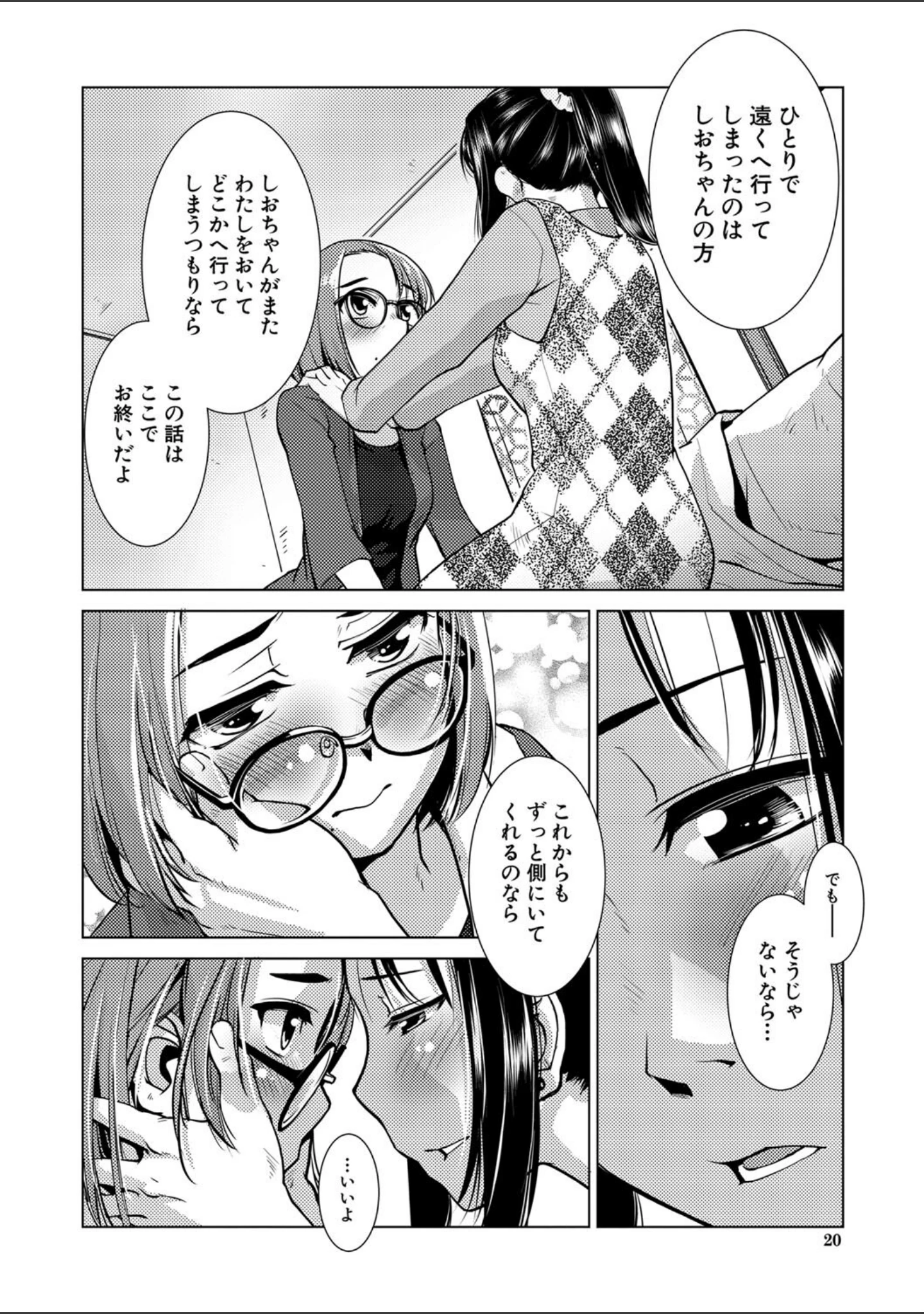 「ふたなり濃厚孕ませ愛」（かもたま） 試し読み 18ページ目