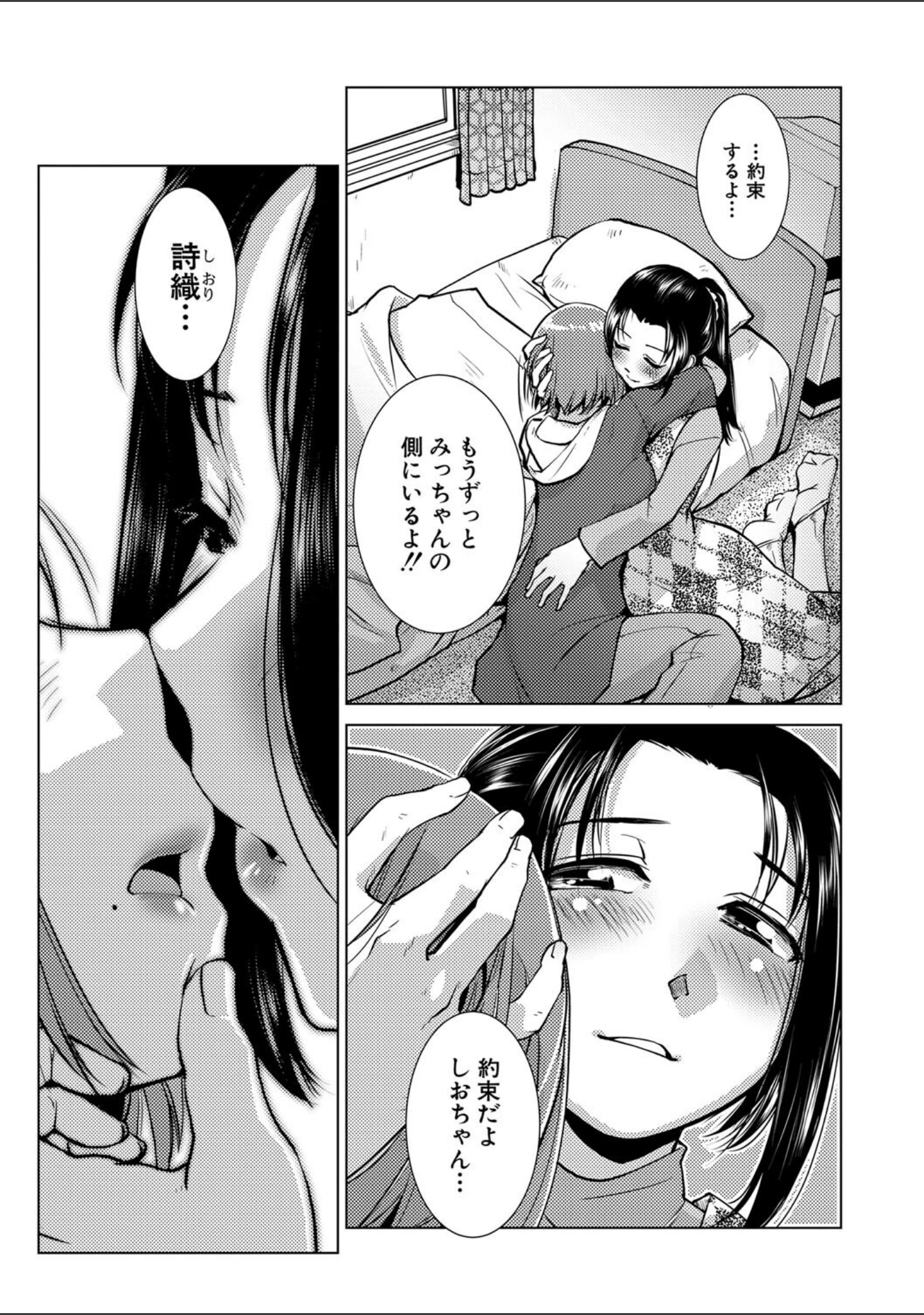 「ふたなり濃厚孕ませ愛」（かもたま） 試し読み 19ページ目