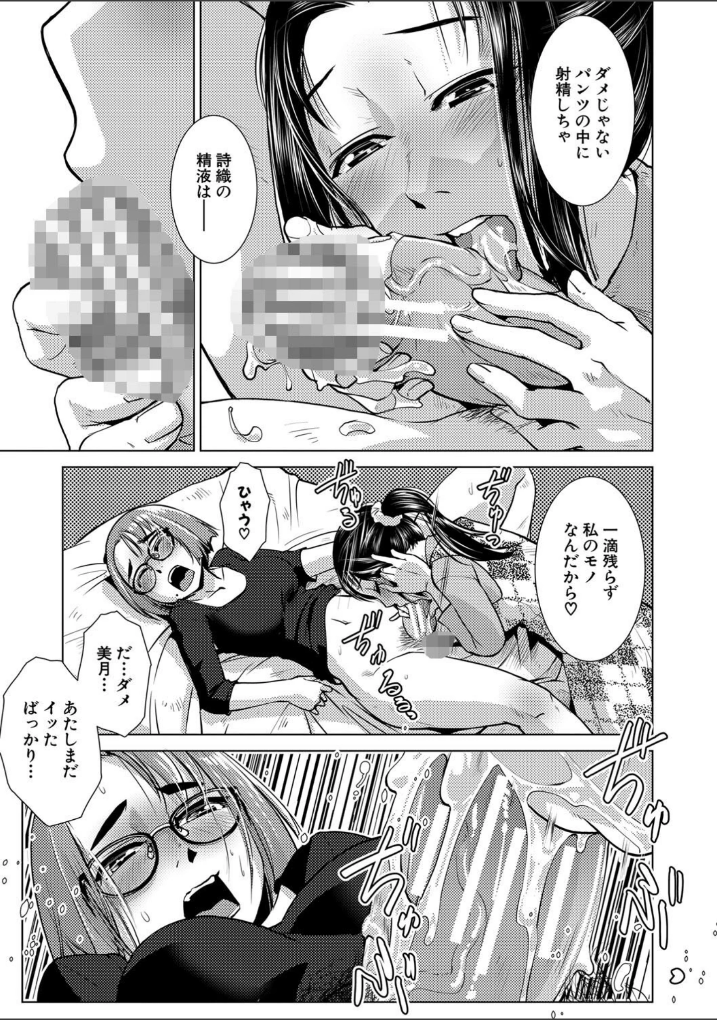 「ふたなり濃厚孕ませ愛」（かもたま） 試し読み 23ページ目