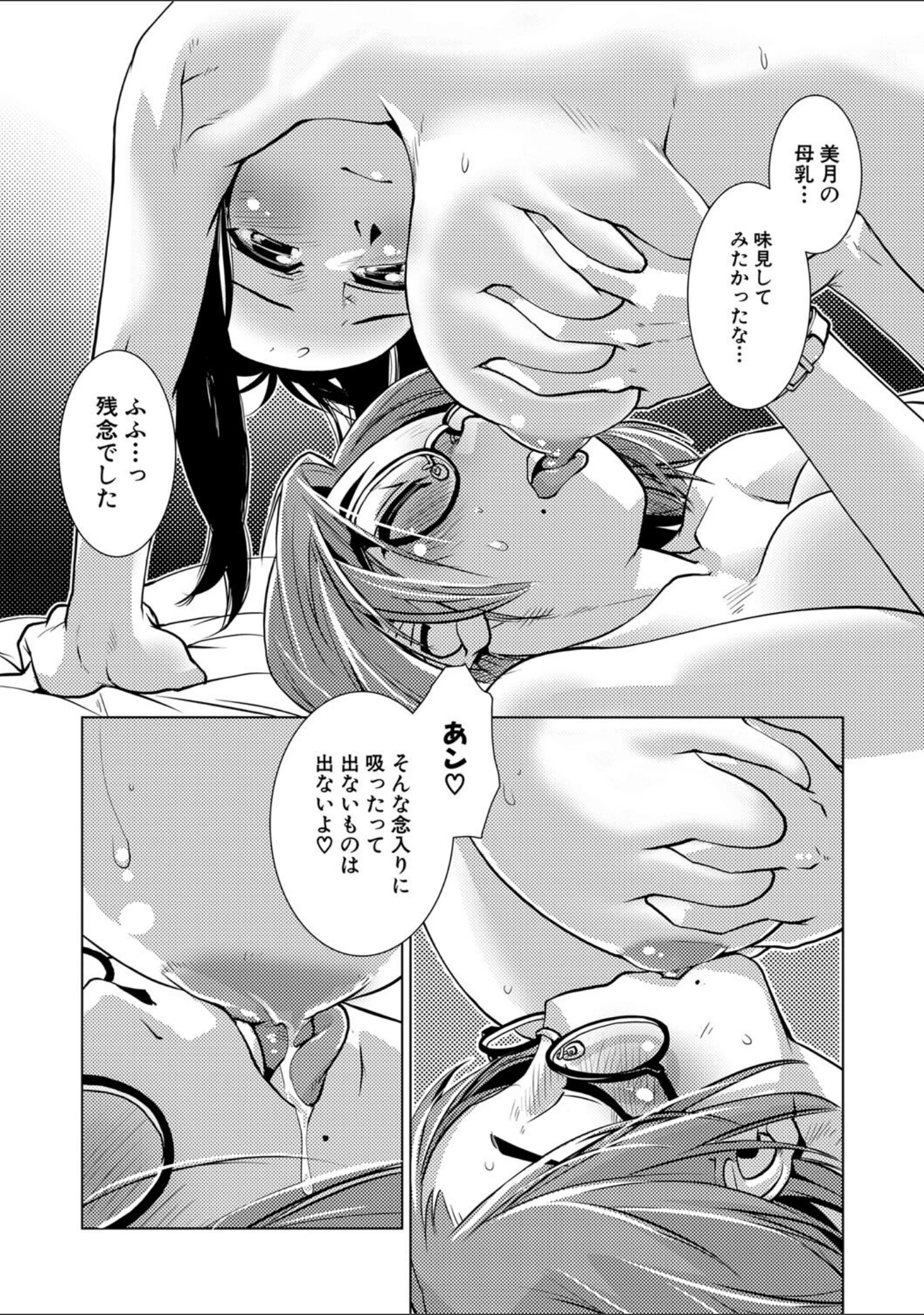 「ふたなり濃厚孕ませ愛」（かもたま） 試し読み 28ページ目