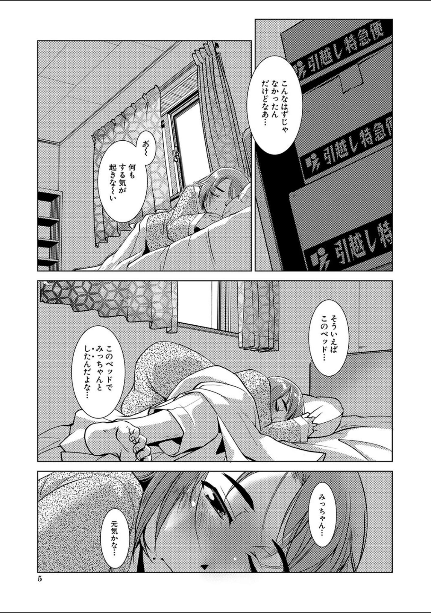 「ふたなり濃厚孕ませ愛」（かもたま） 試し読み 3ページ目