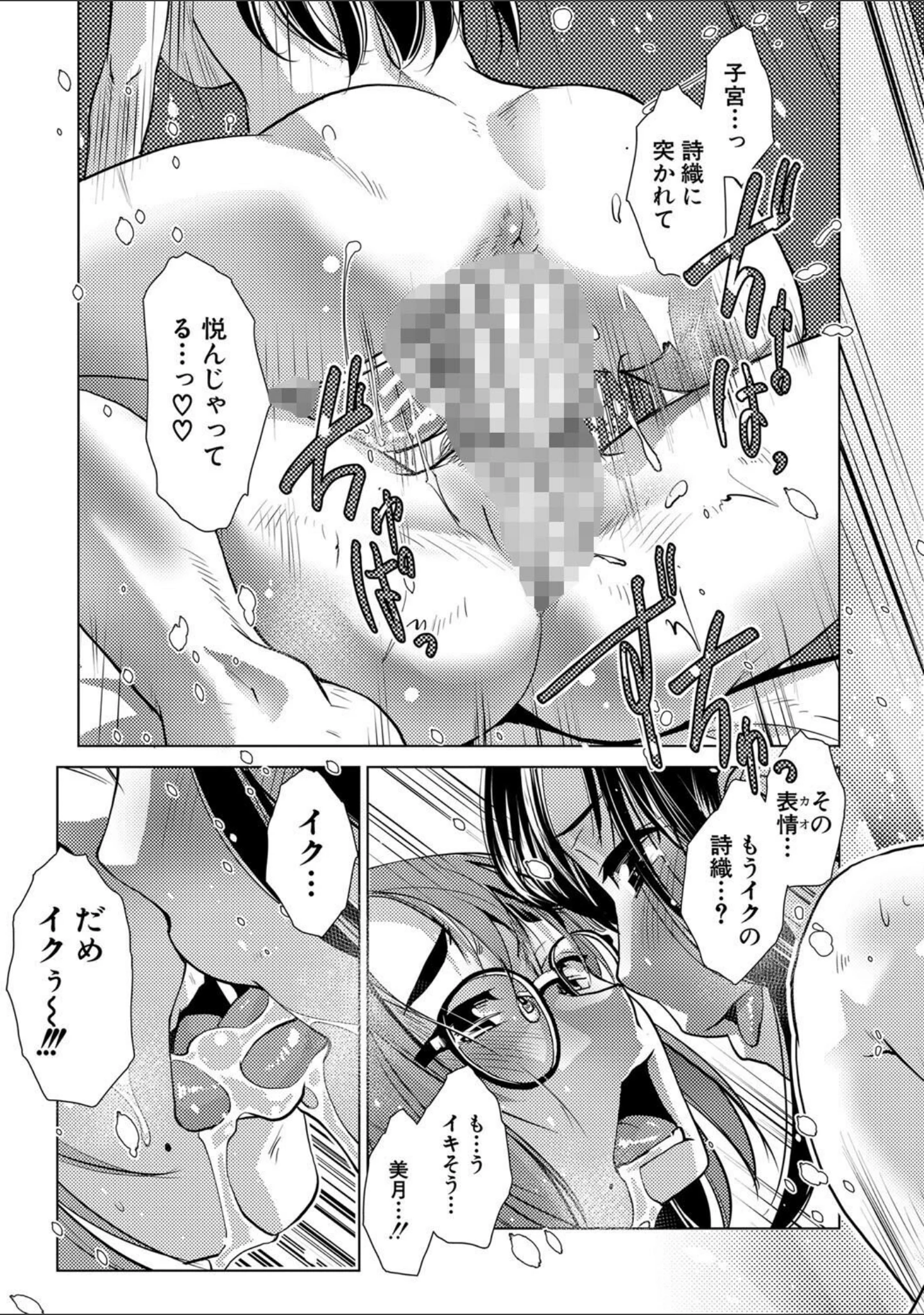 「ふたなり濃厚孕ませ愛」（かもたま） 試し読み 31ページ目