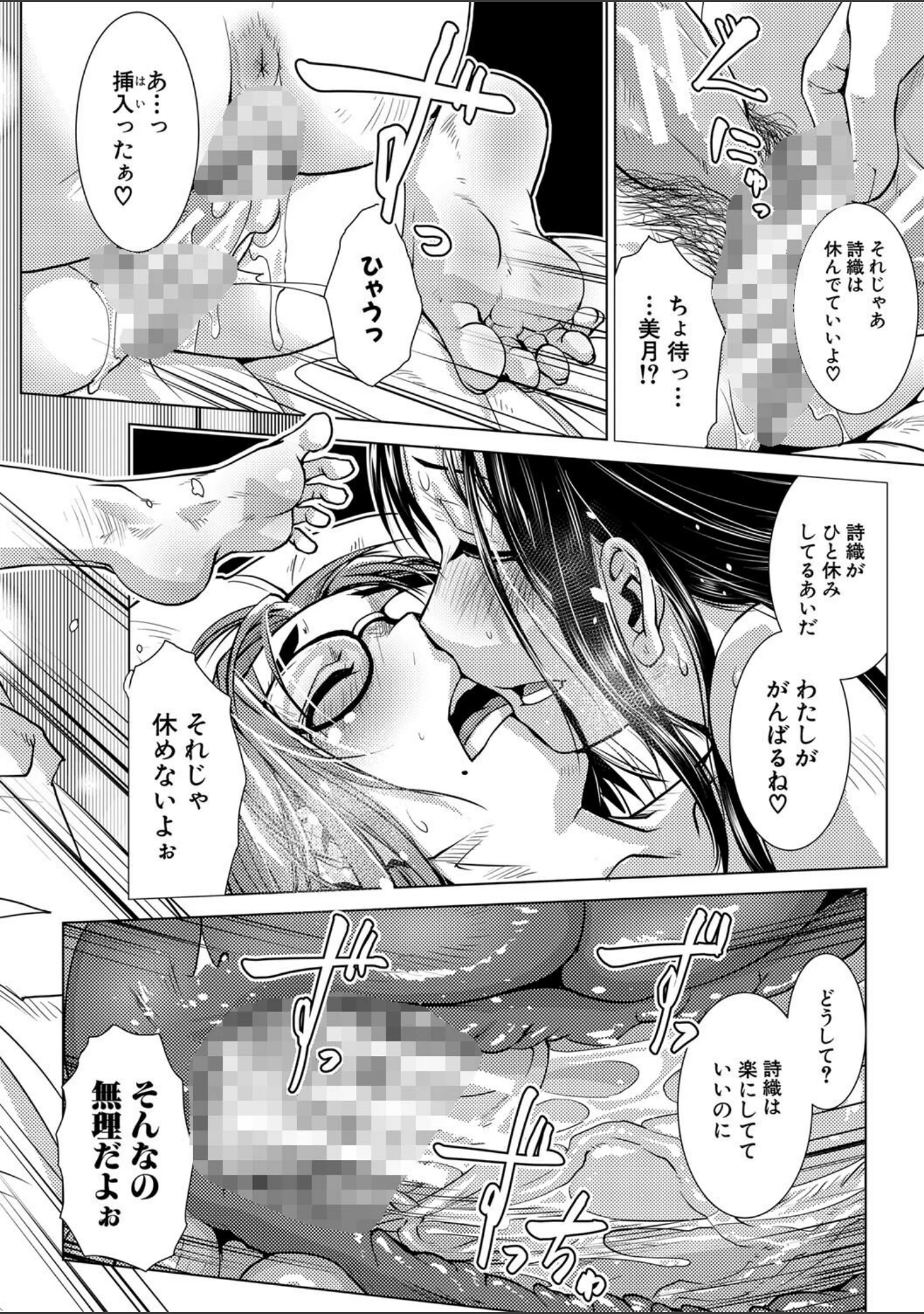 「ふたなり濃厚孕ませ愛」（かもたま） 試し読み 34ページ目
