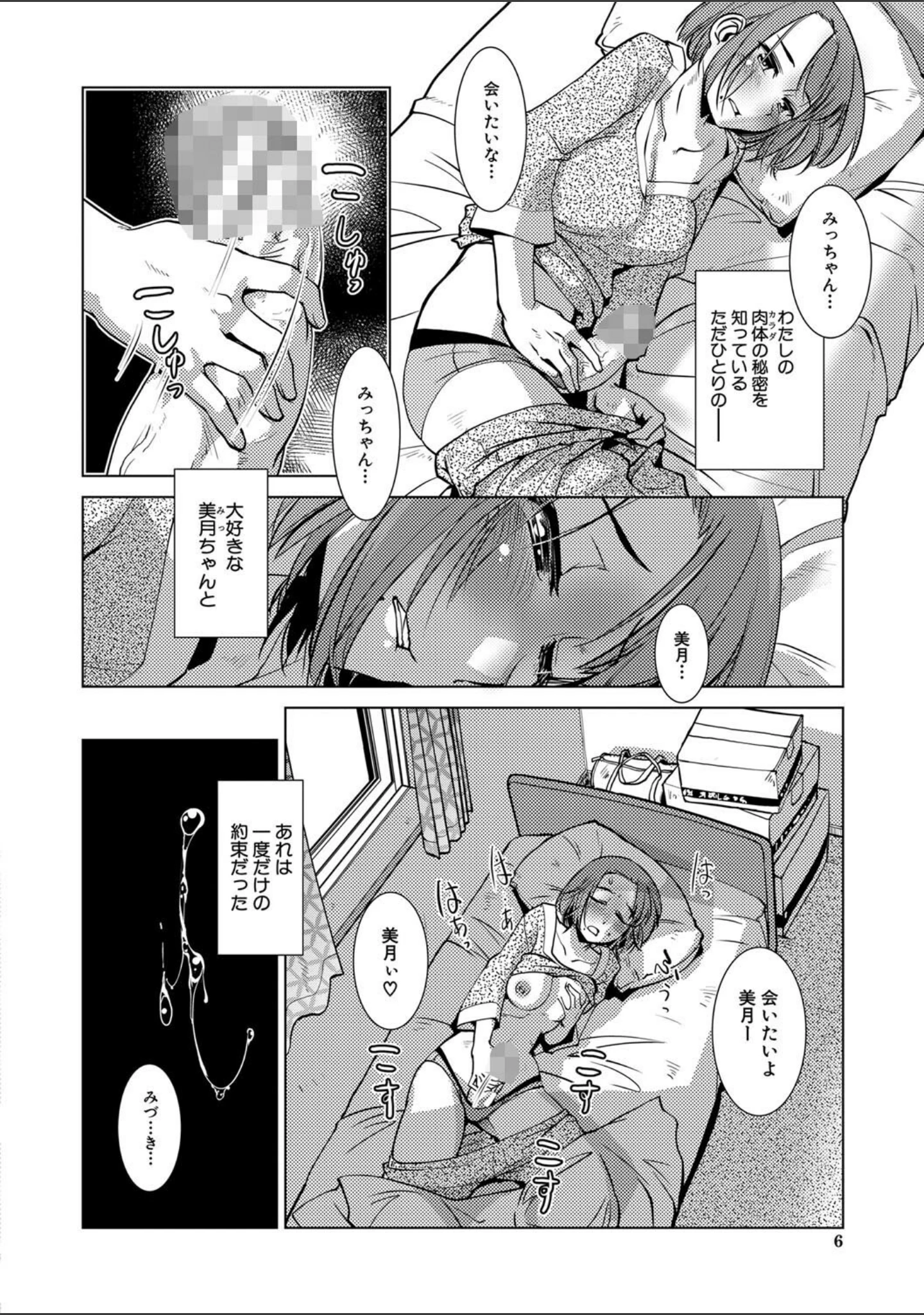 「ふたなり濃厚孕ませ愛」（かもたま） 試し読み 4ページ目