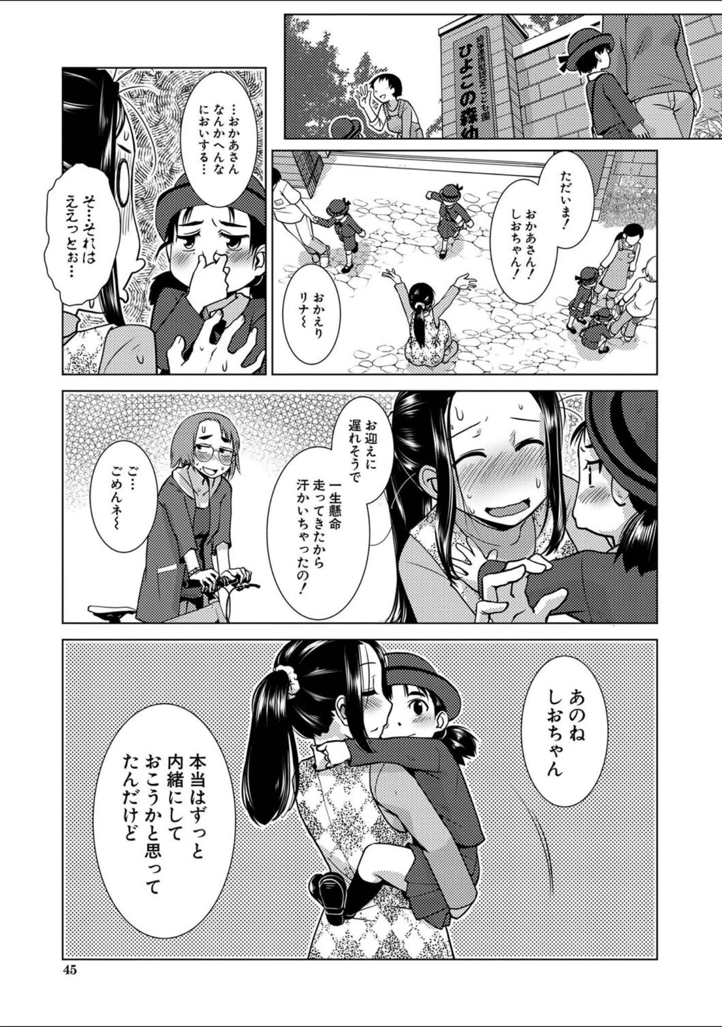 「ふたなり濃厚孕ませ愛」（かもたま） 試し読み 43ページ目