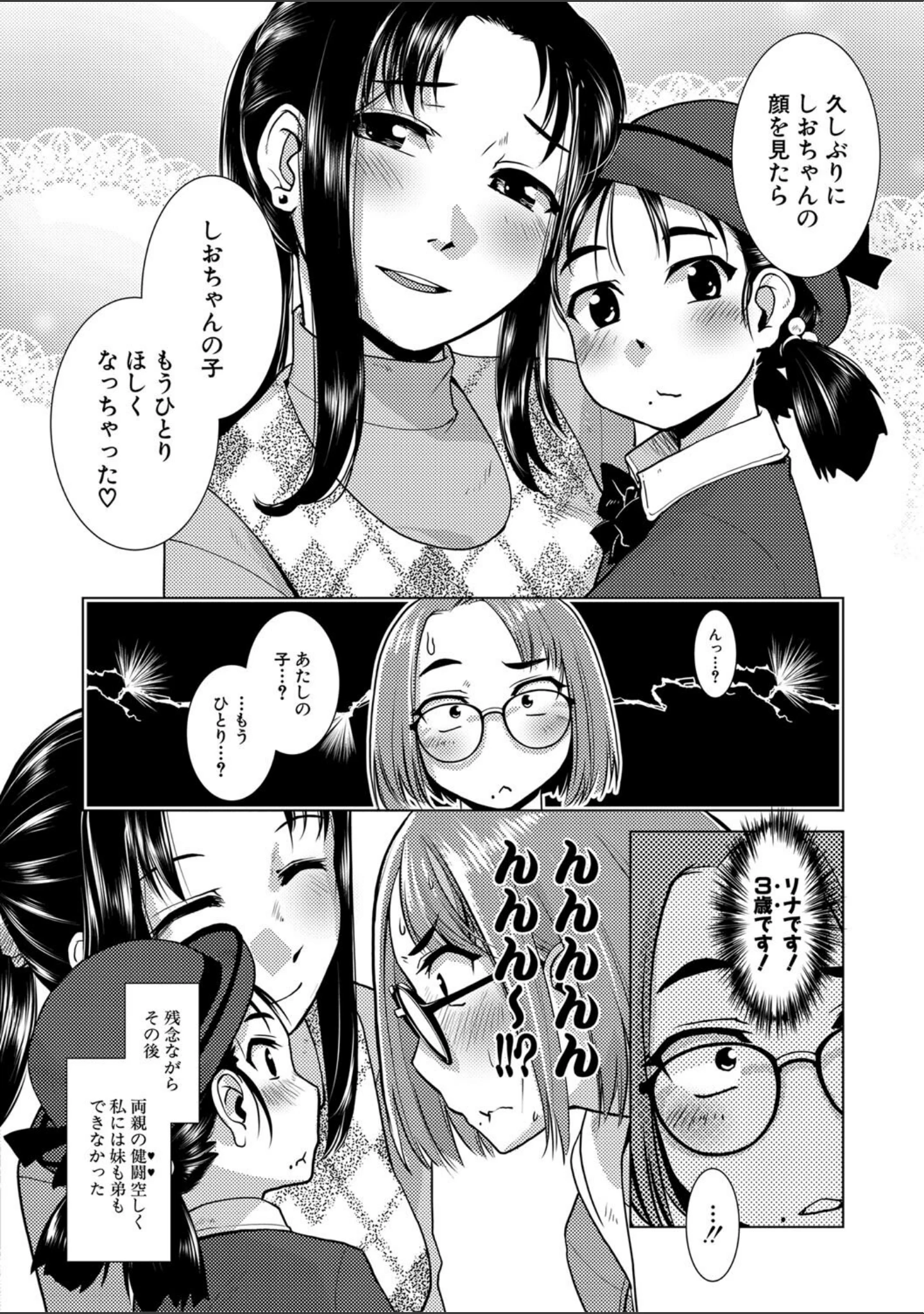 「ふたなり濃厚孕ませ愛」（かもたま） 試し読み 44ページ目
