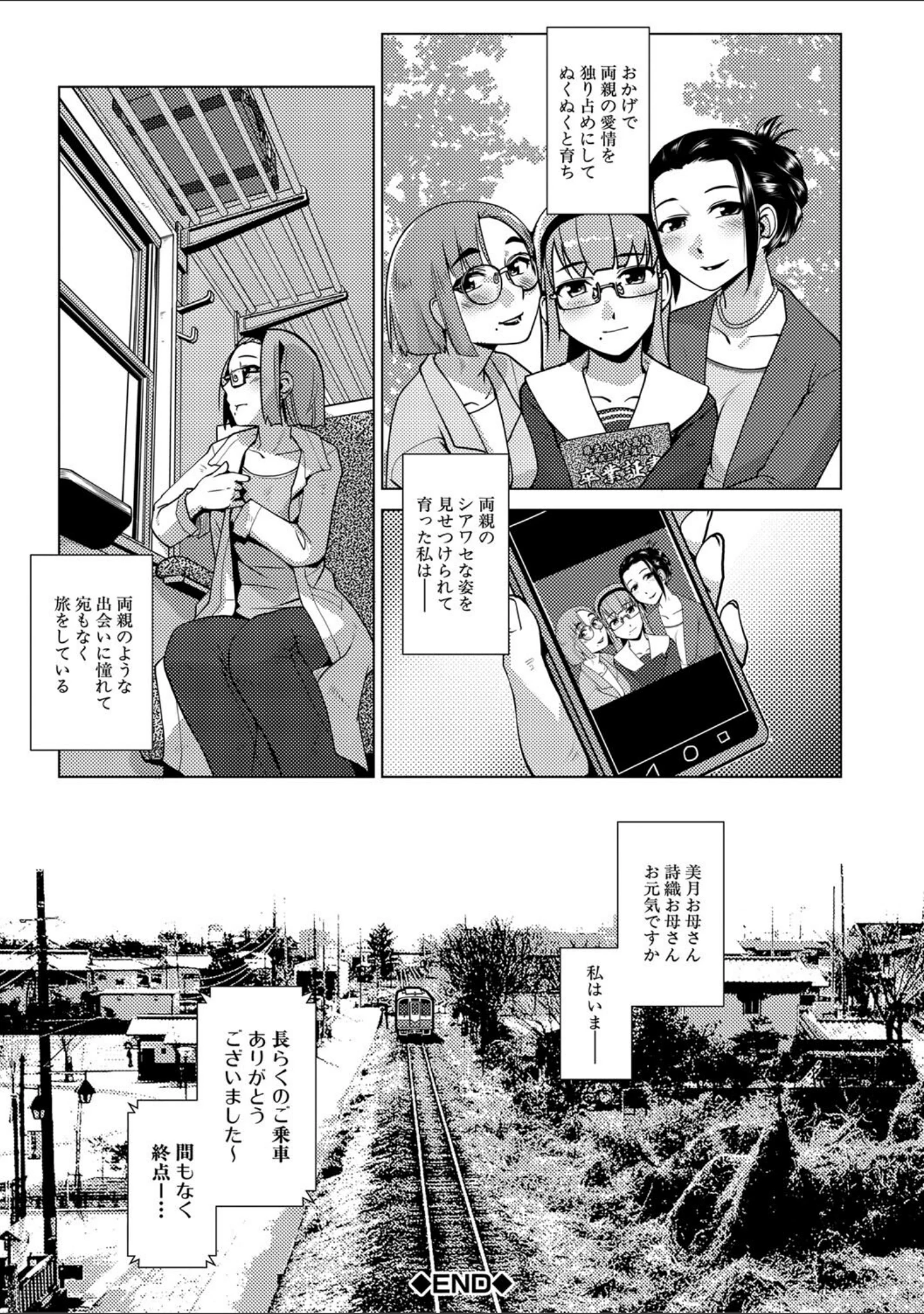「ふたなり濃厚孕ませ愛」（かもたま） 試し読み 45ページ目