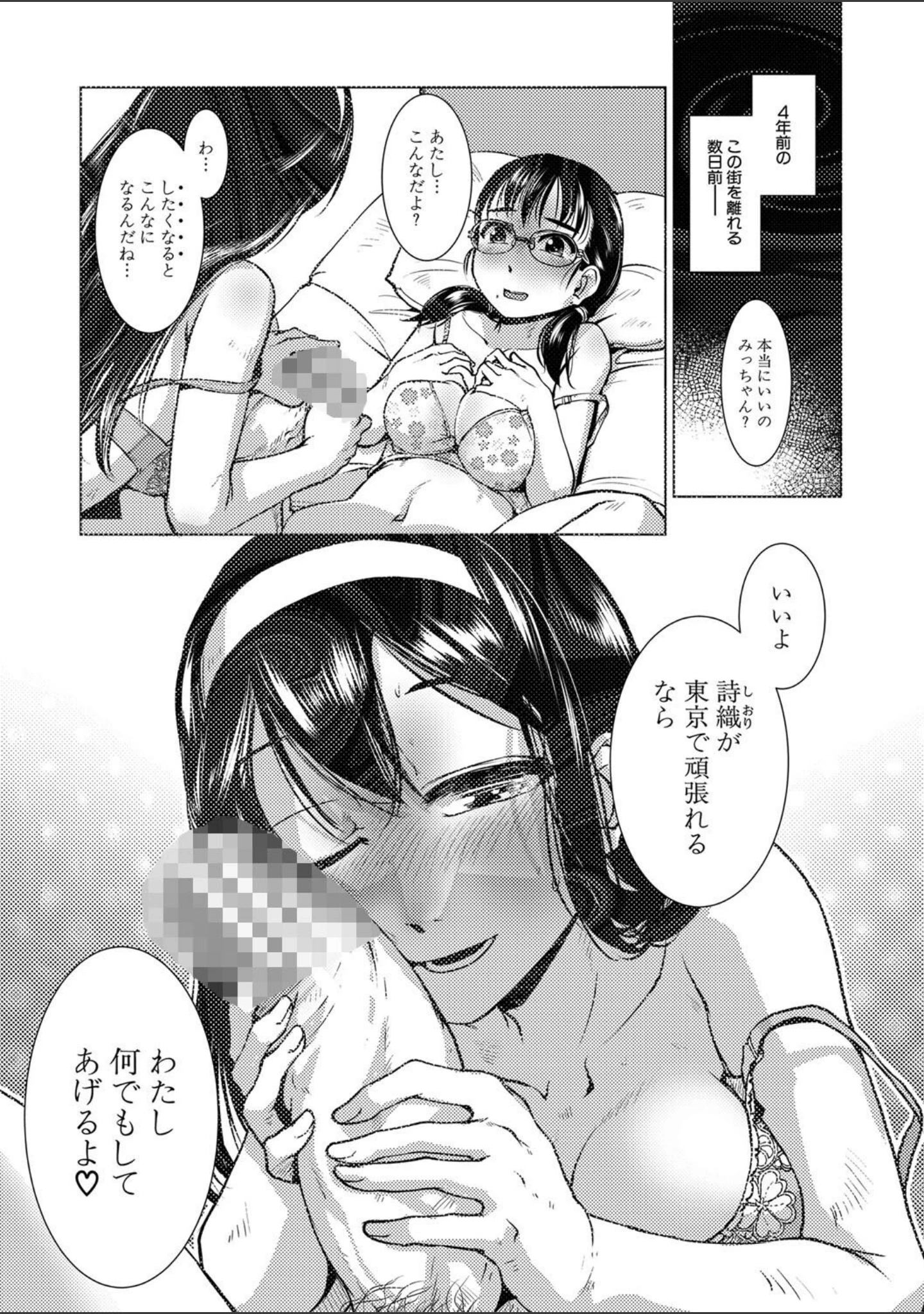「ふたなり濃厚孕ませ愛」（かもたま） 試し読み 5ページ目