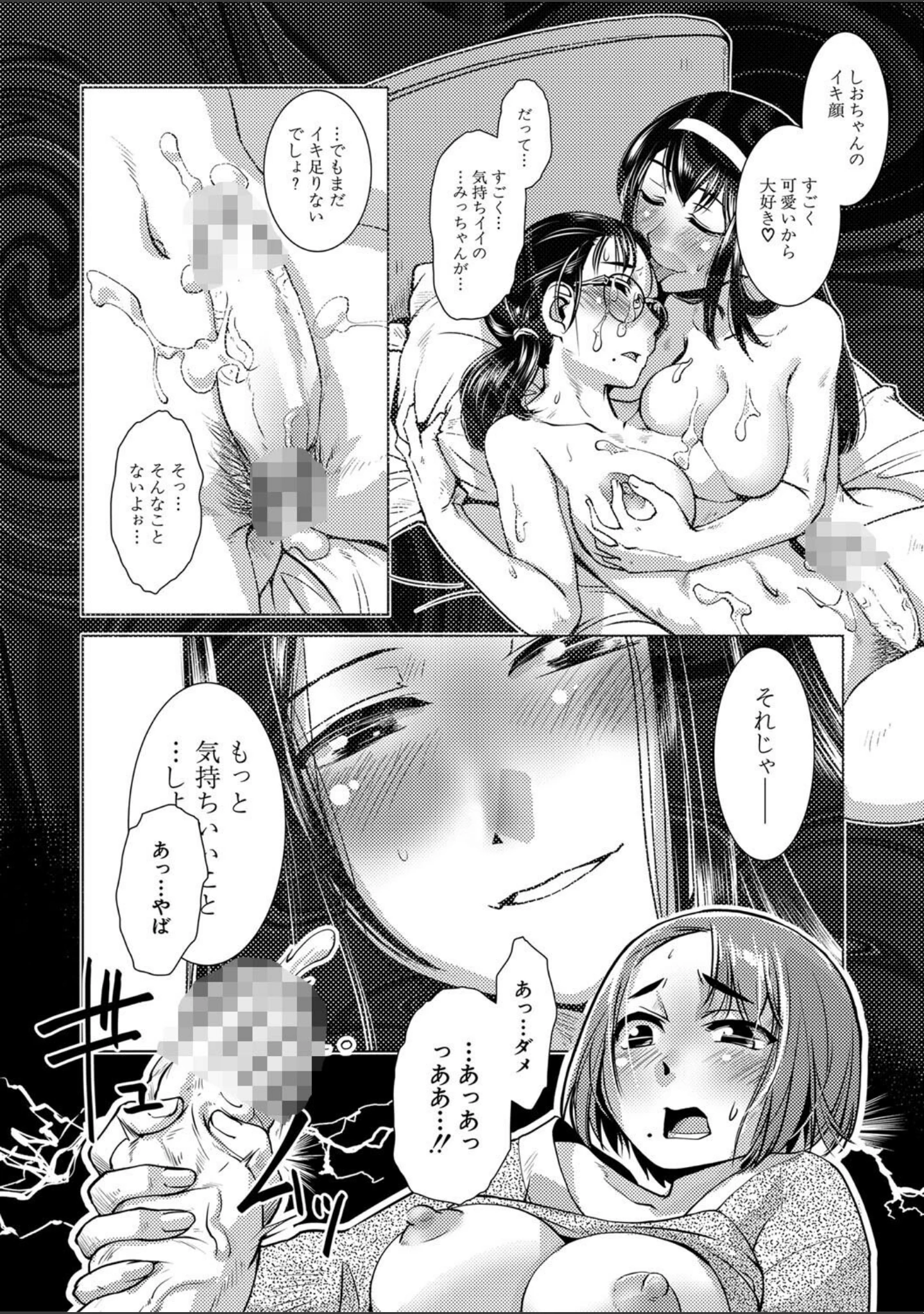「ふたなり濃厚孕ませ愛」（かもたま） 試し読み 8ページ目