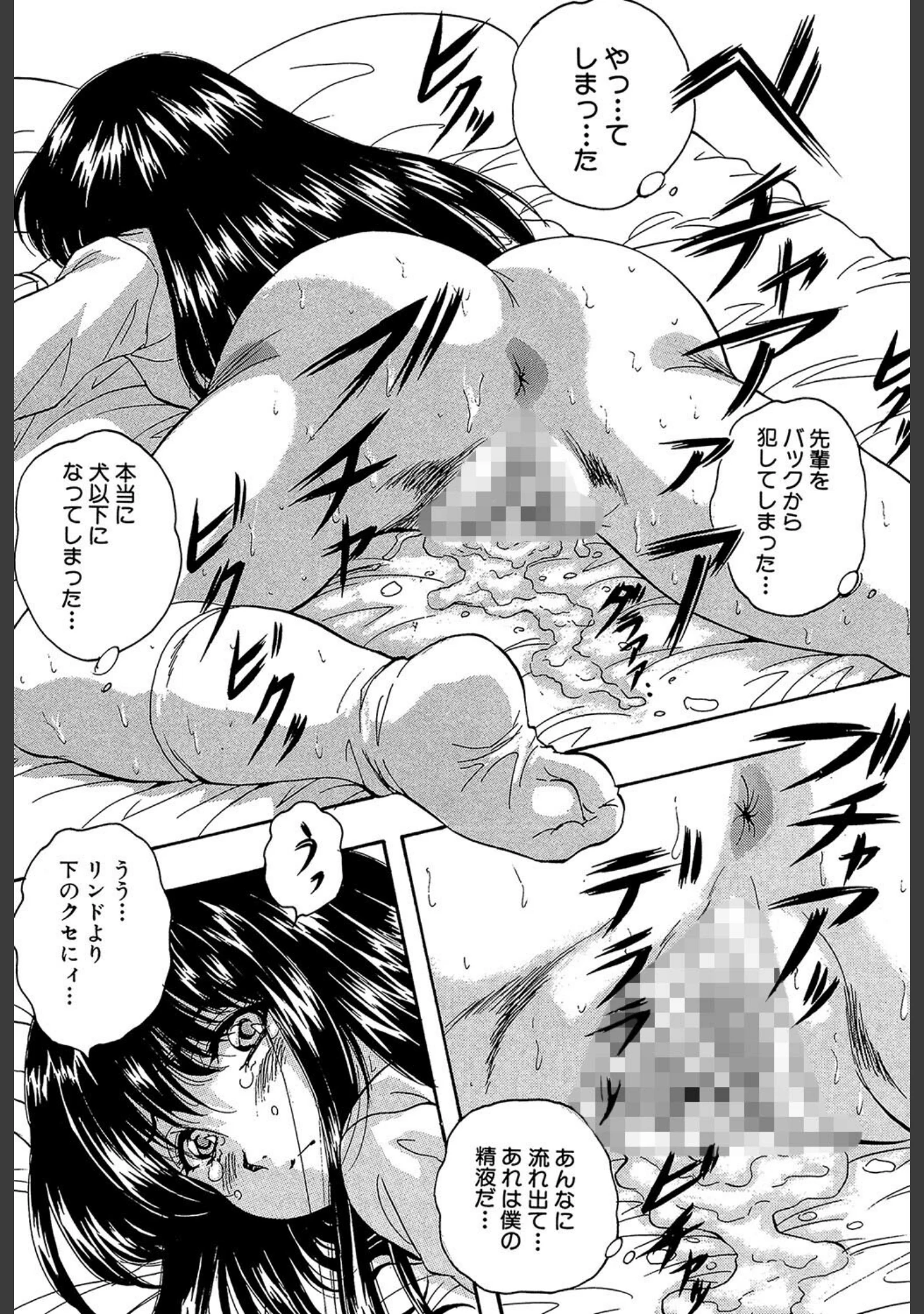 「愛という名の支配の原理」（くりつよしひろ） 試し読み 17ページ目
