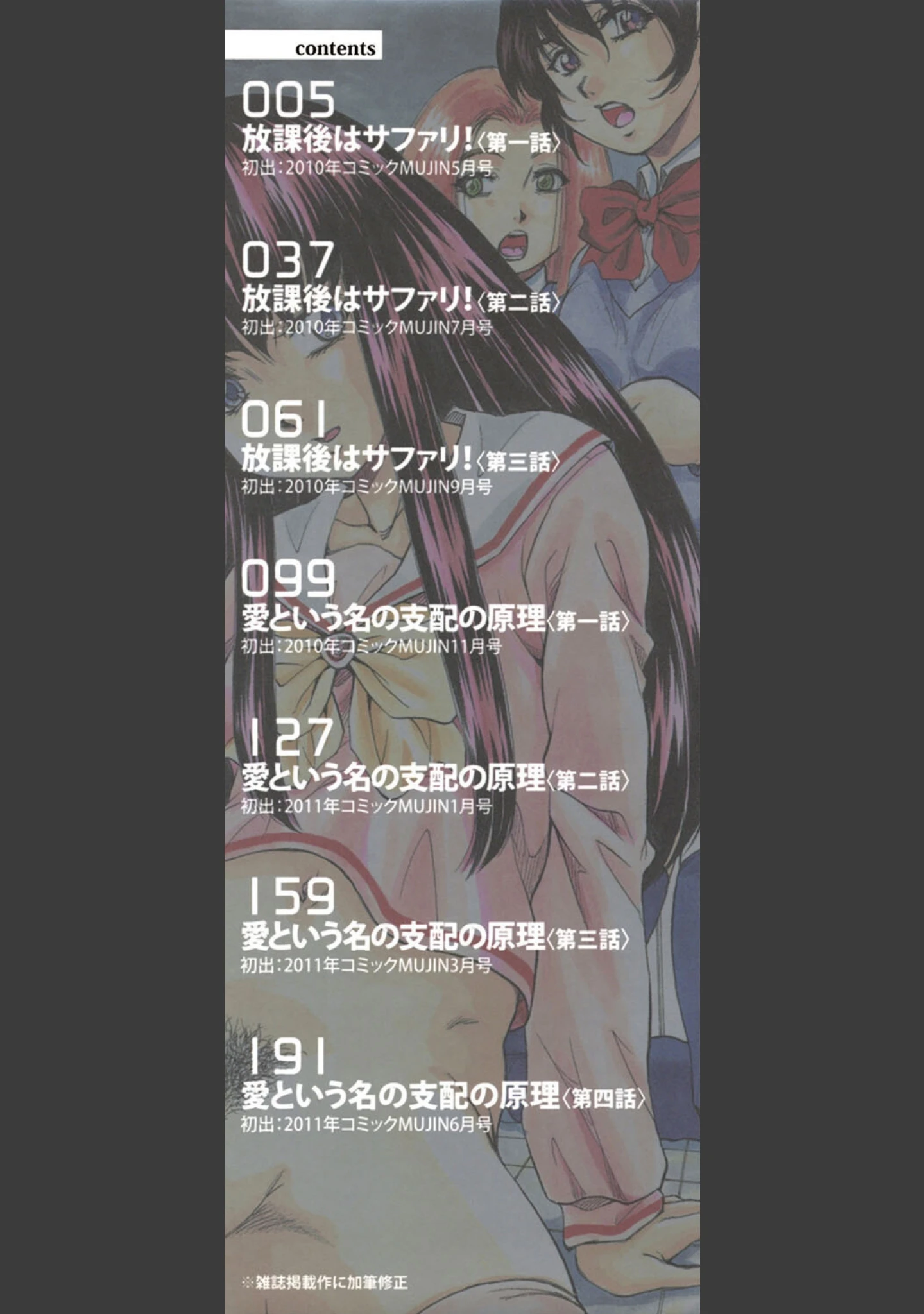 「愛という名の支配の原理」（くりつよしひろ） 試し読み 2ページ目