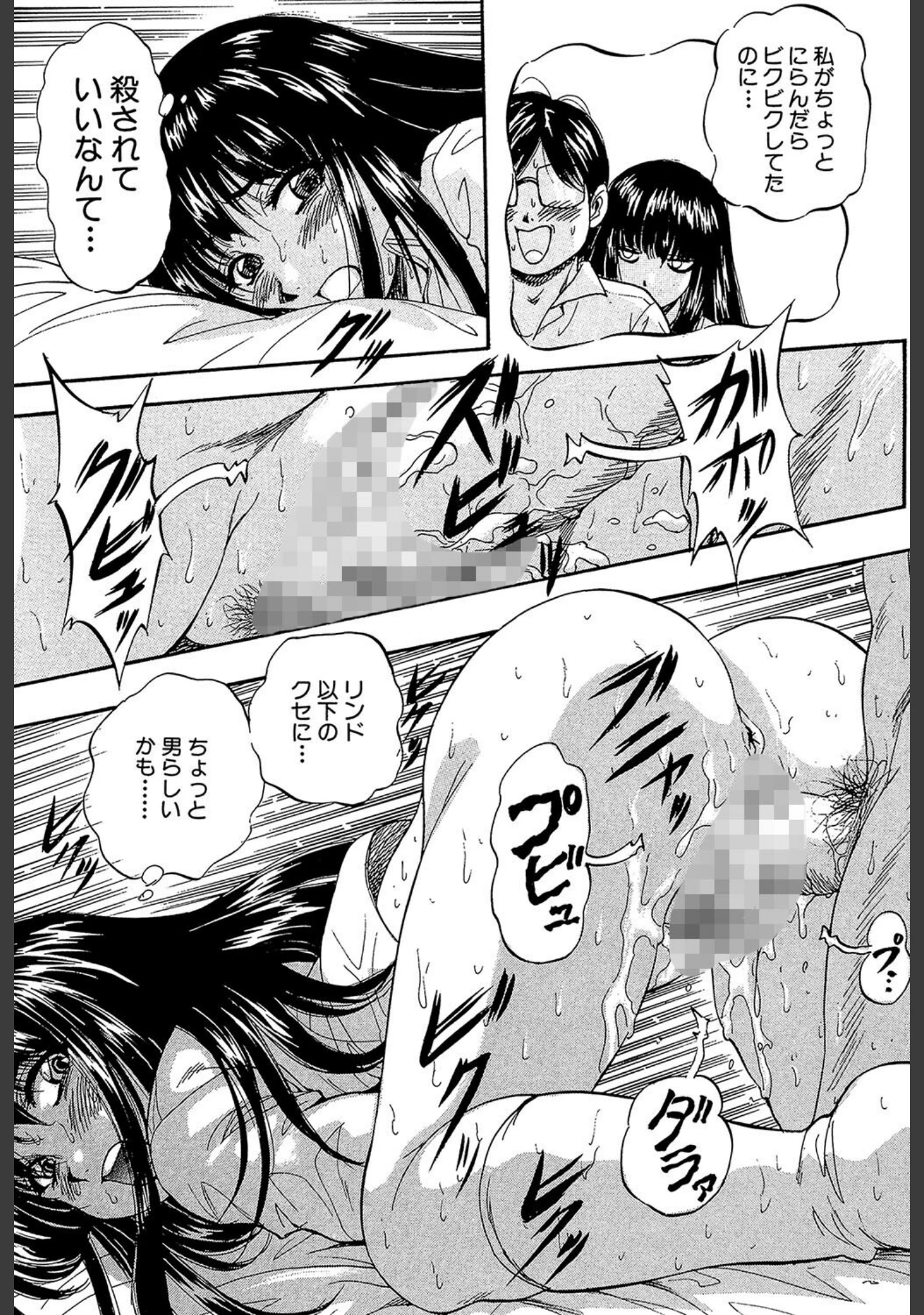 「愛という名の支配の原理」（くりつよしひろ） 試し読み 21ページ目