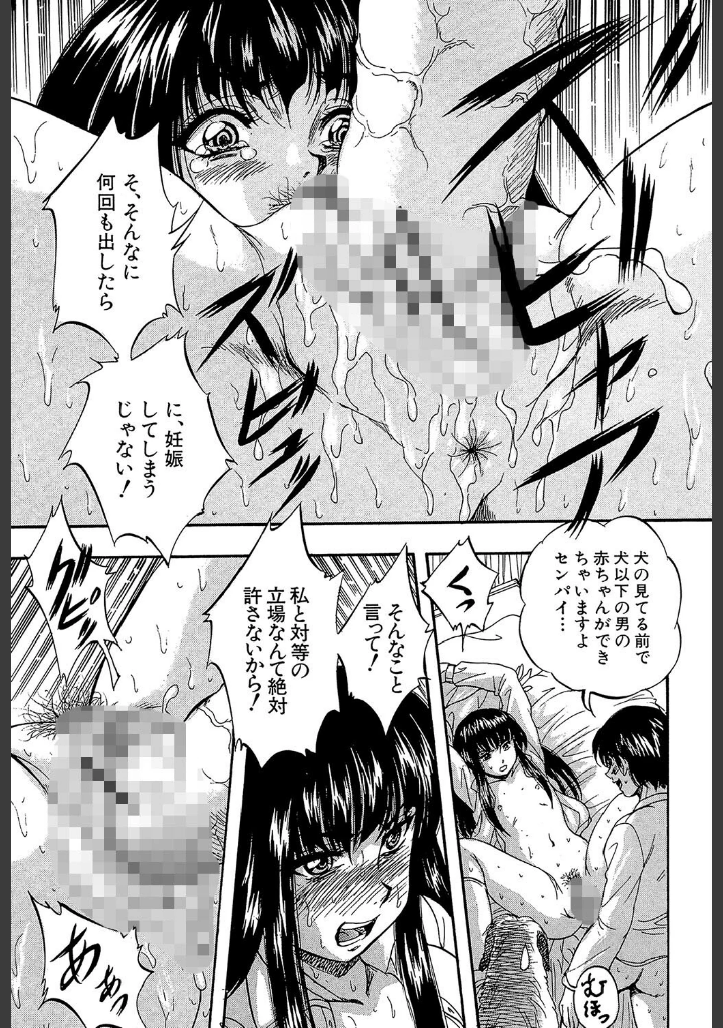 「愛という名の支配の原理」（くりつよしひろ） 試し読み 23ページ目
