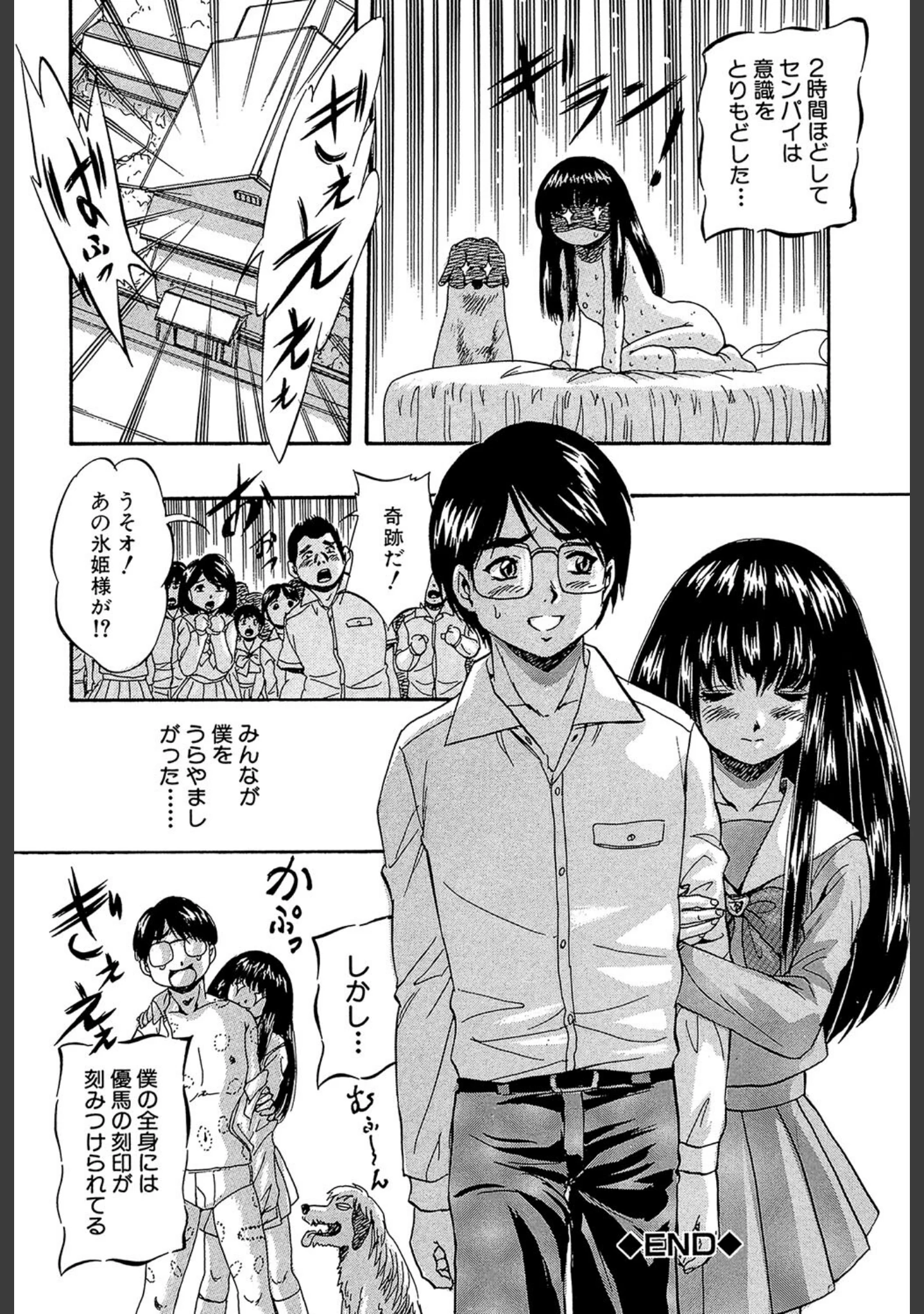 「愛という名の支配の原理」（くりつよしひろ） 試し読み 28ページ目
