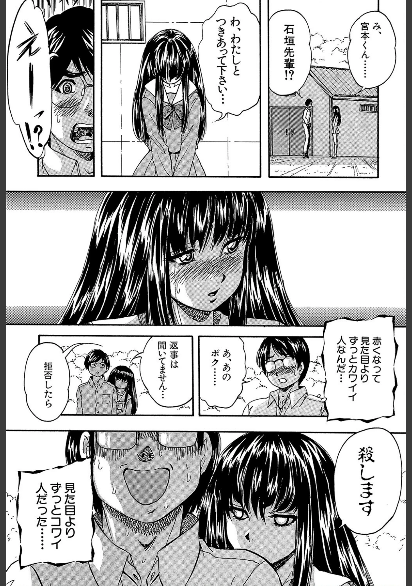 「愛という名の支配の原理」（くりつよしひろ） 試し読み 3ページ目